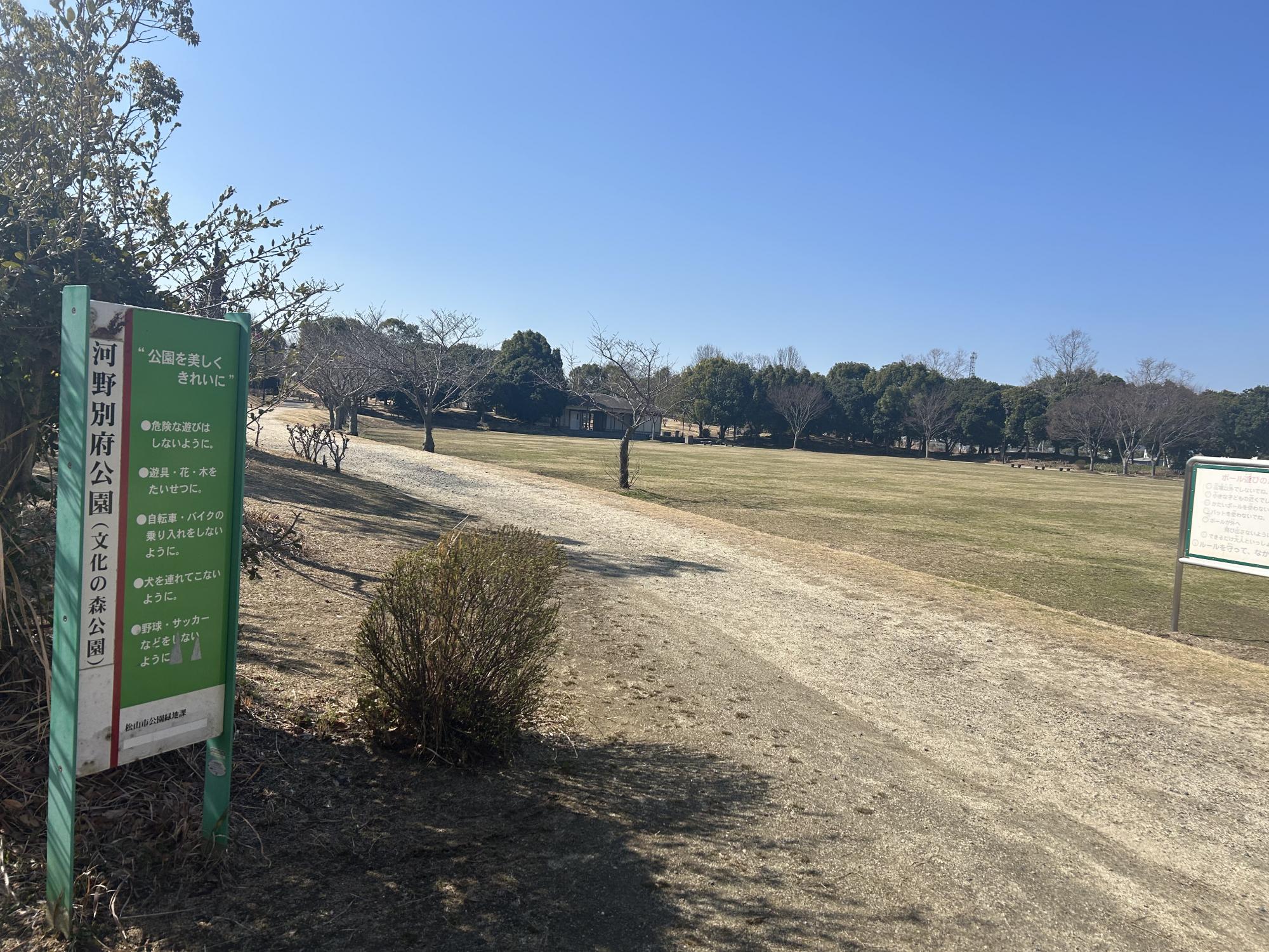 河野別府公園(文化の森公園)
