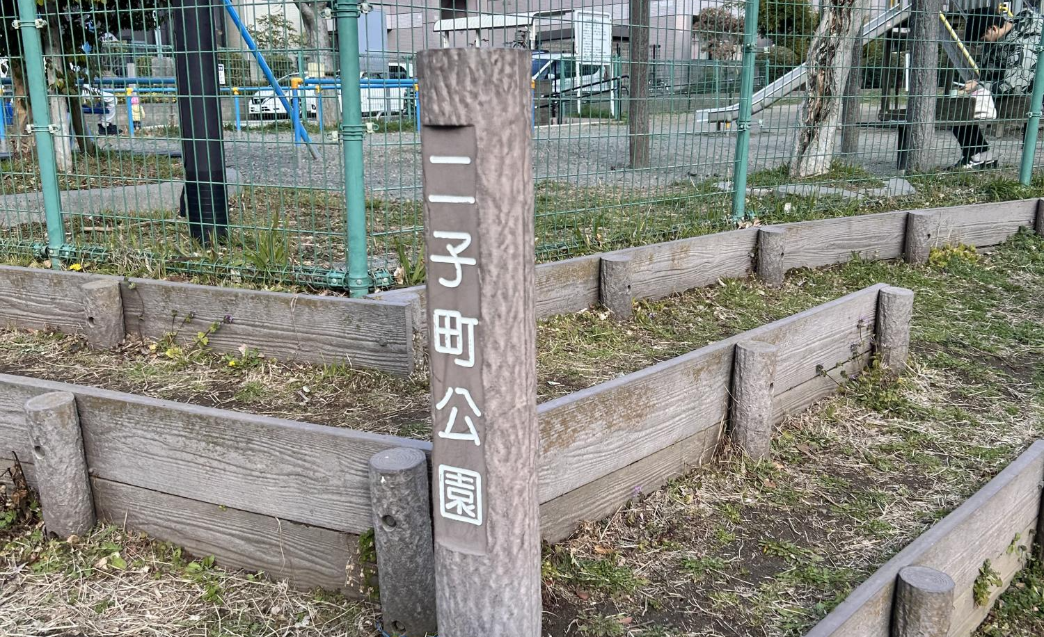 二子町公園