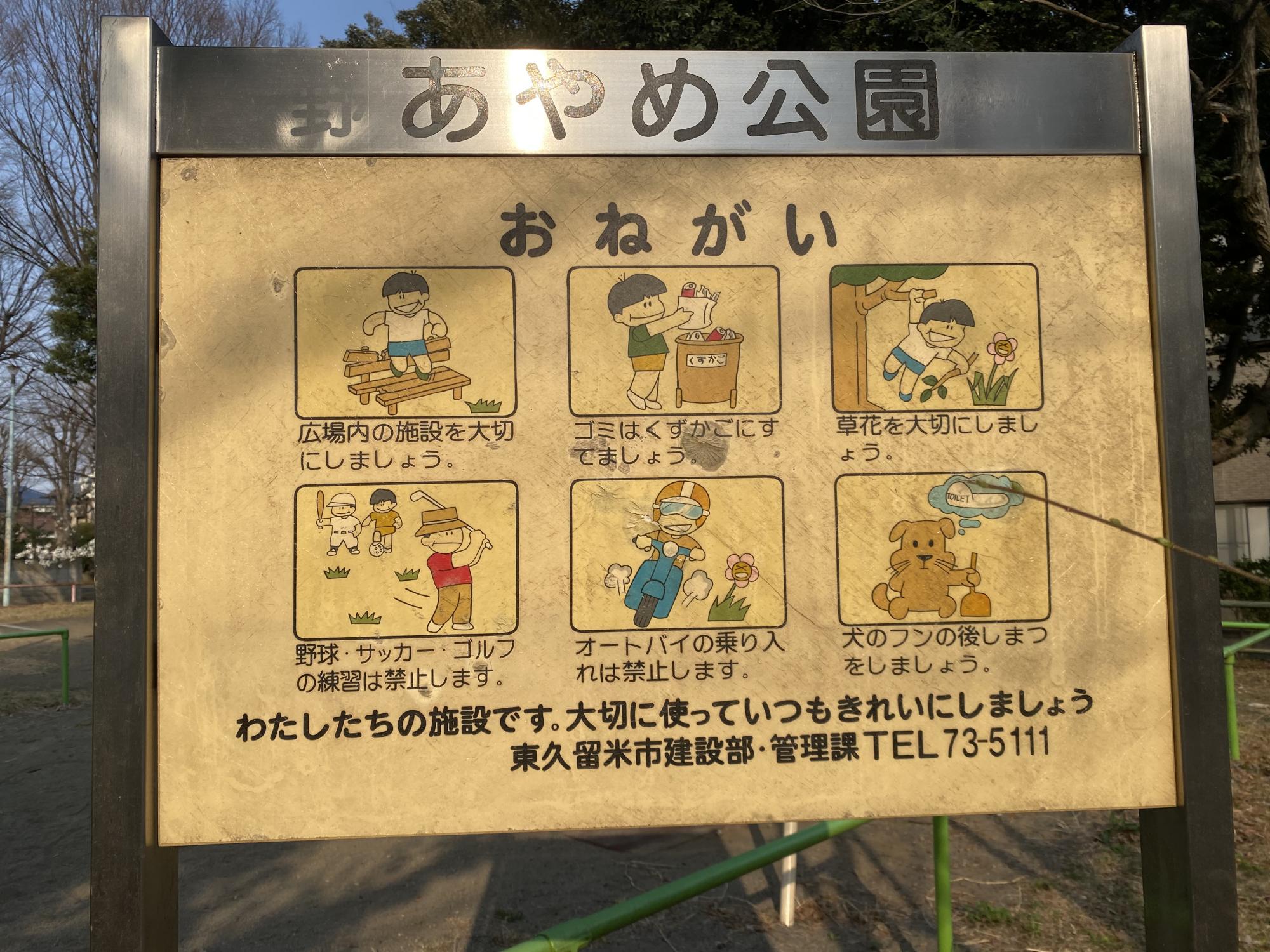 あやめ公園