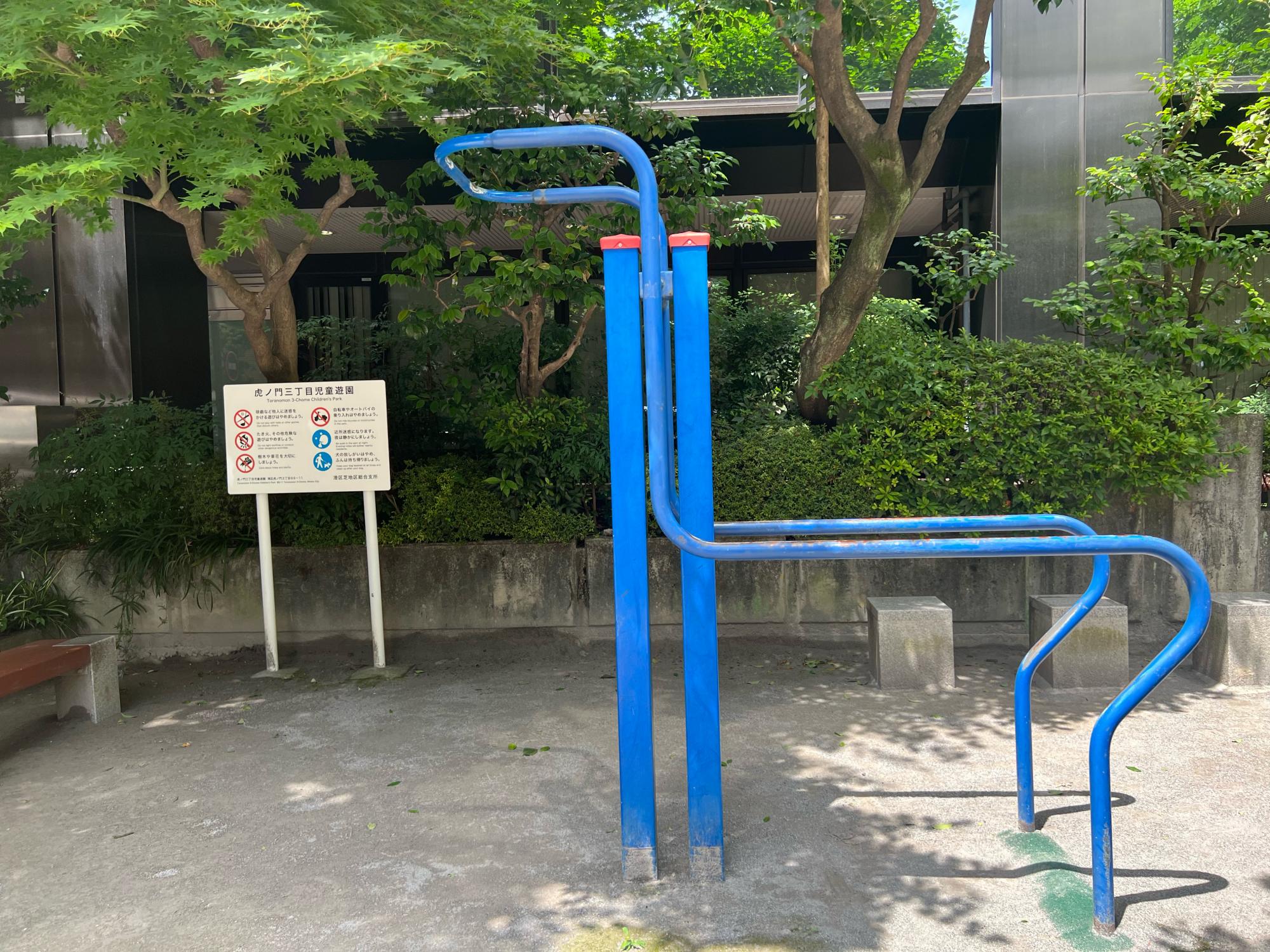 虎ノ門三丁目児童遊園