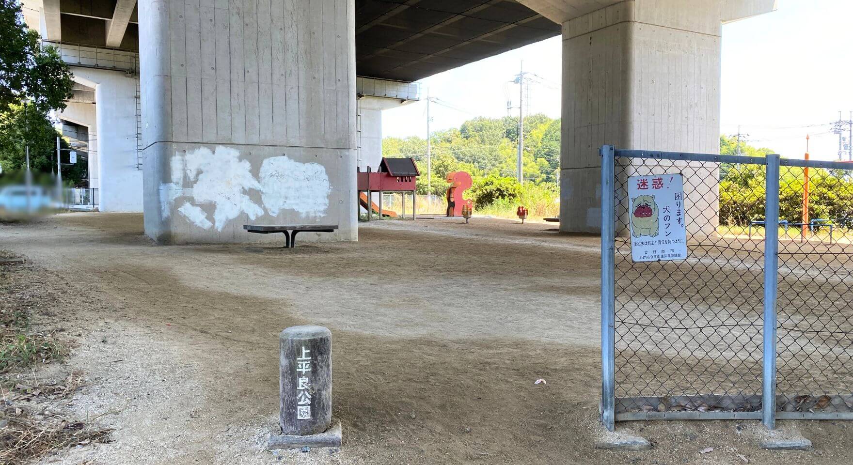 上平良公園