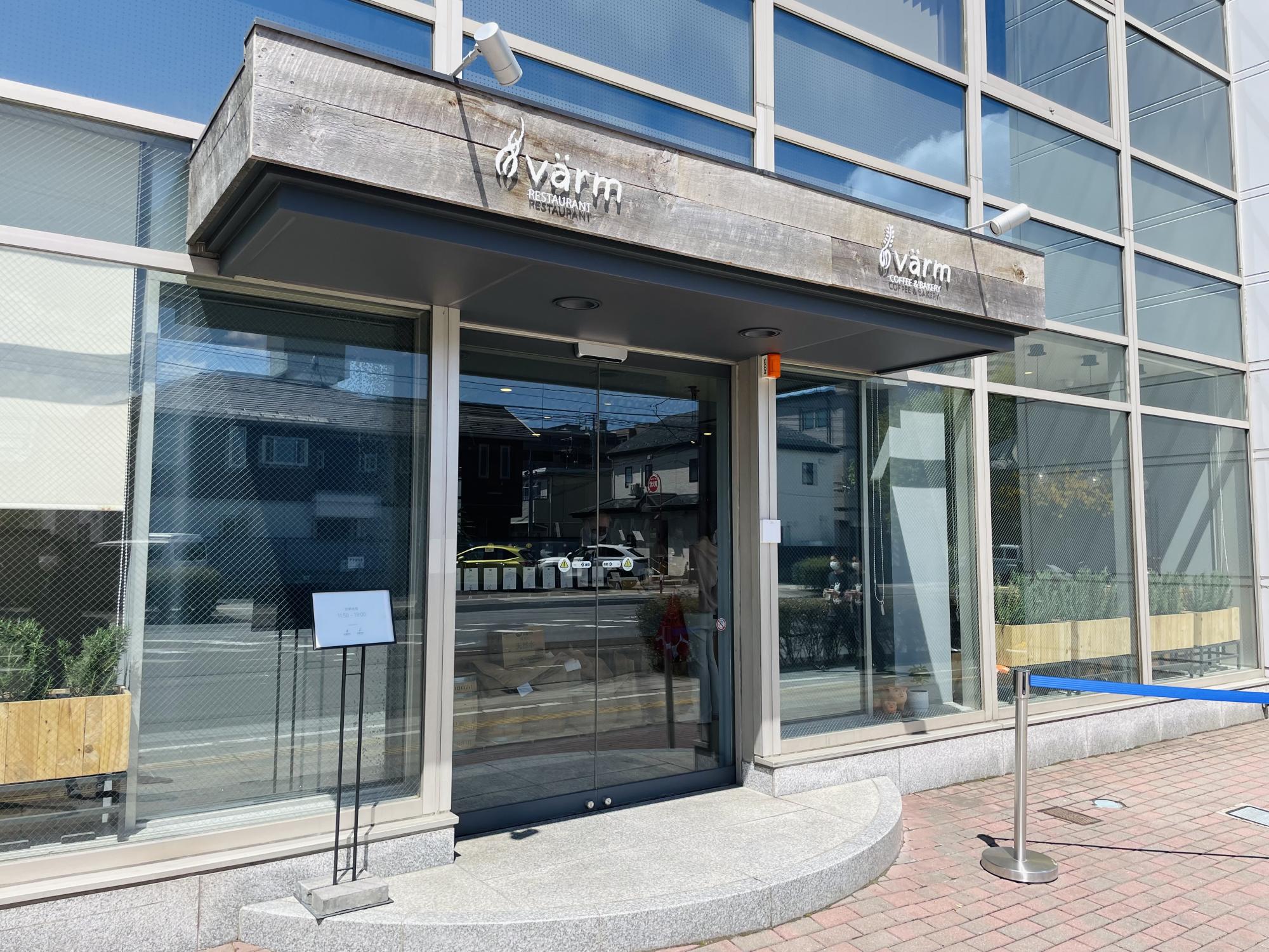 Värm（バーム）