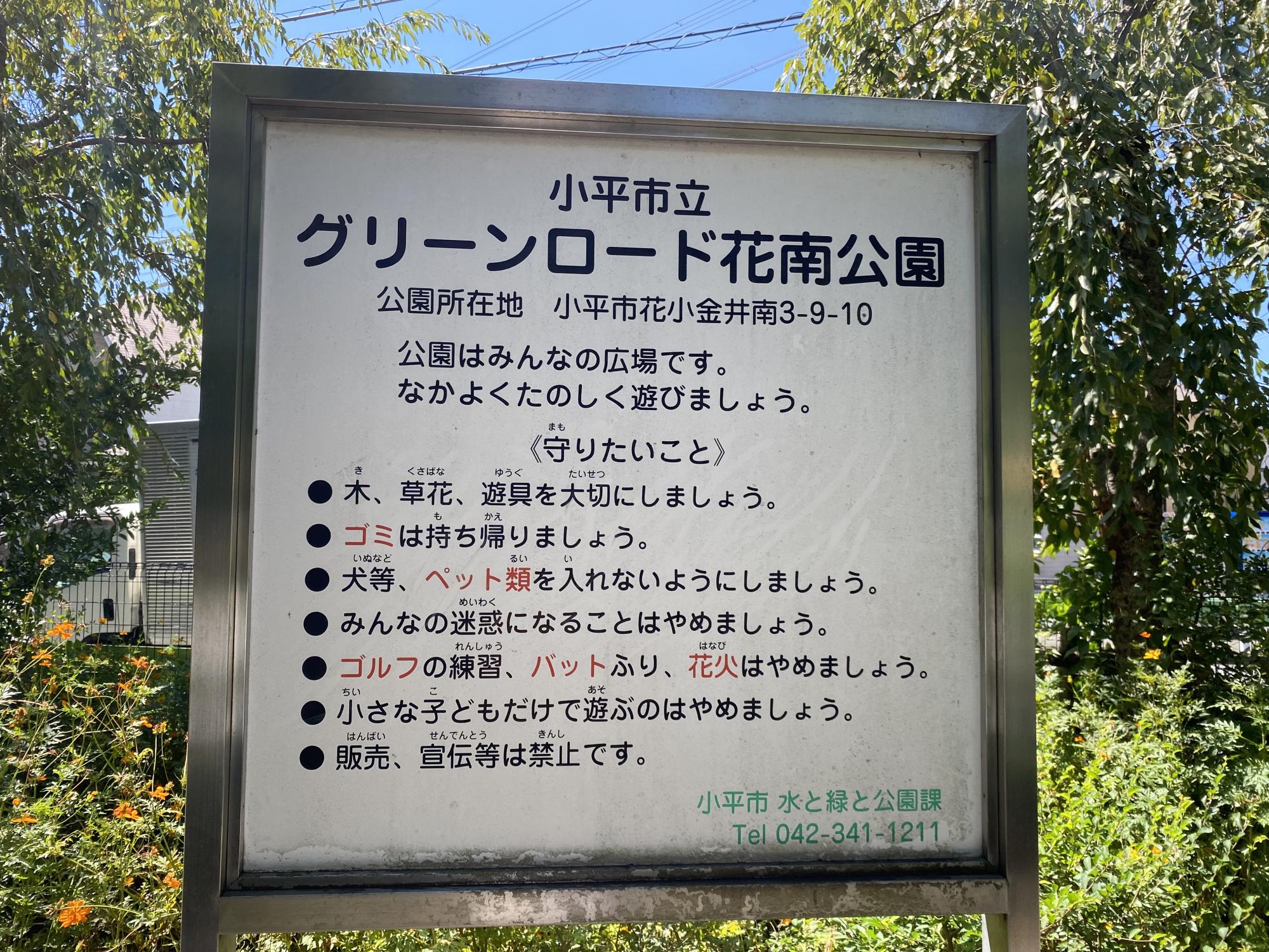 グリーンロード花南公園