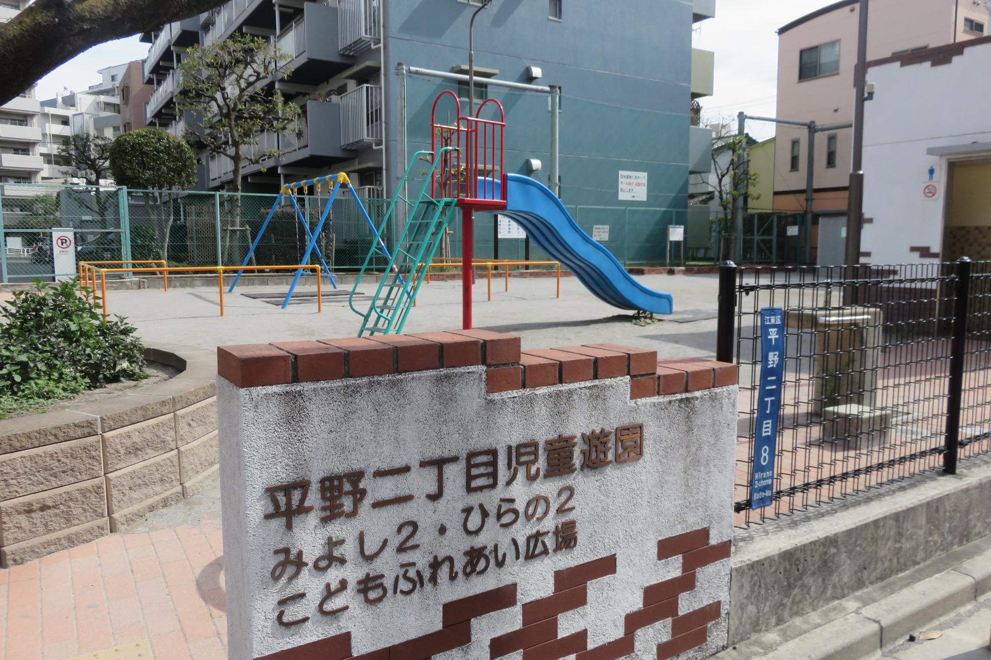 平野二丁目児童遊園