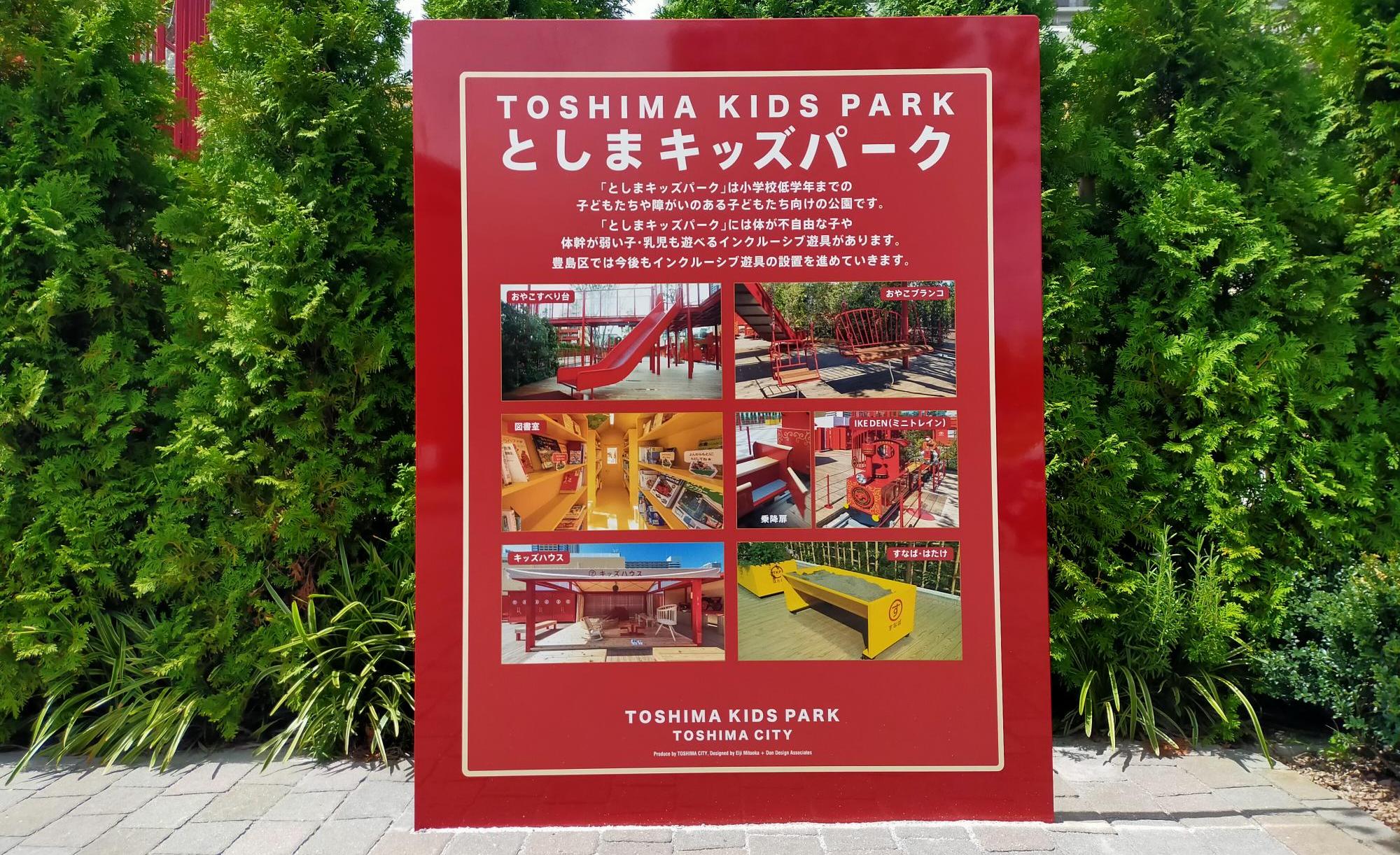 としまキッズパーク