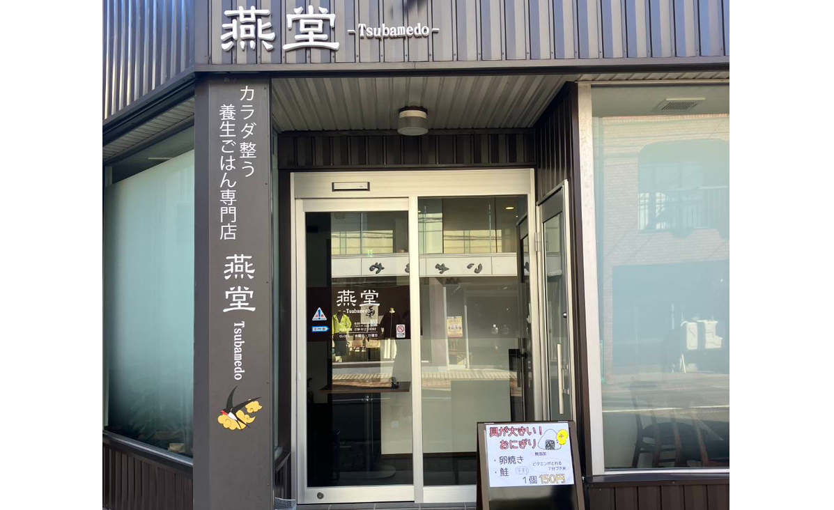 燕堂（つばめどう）