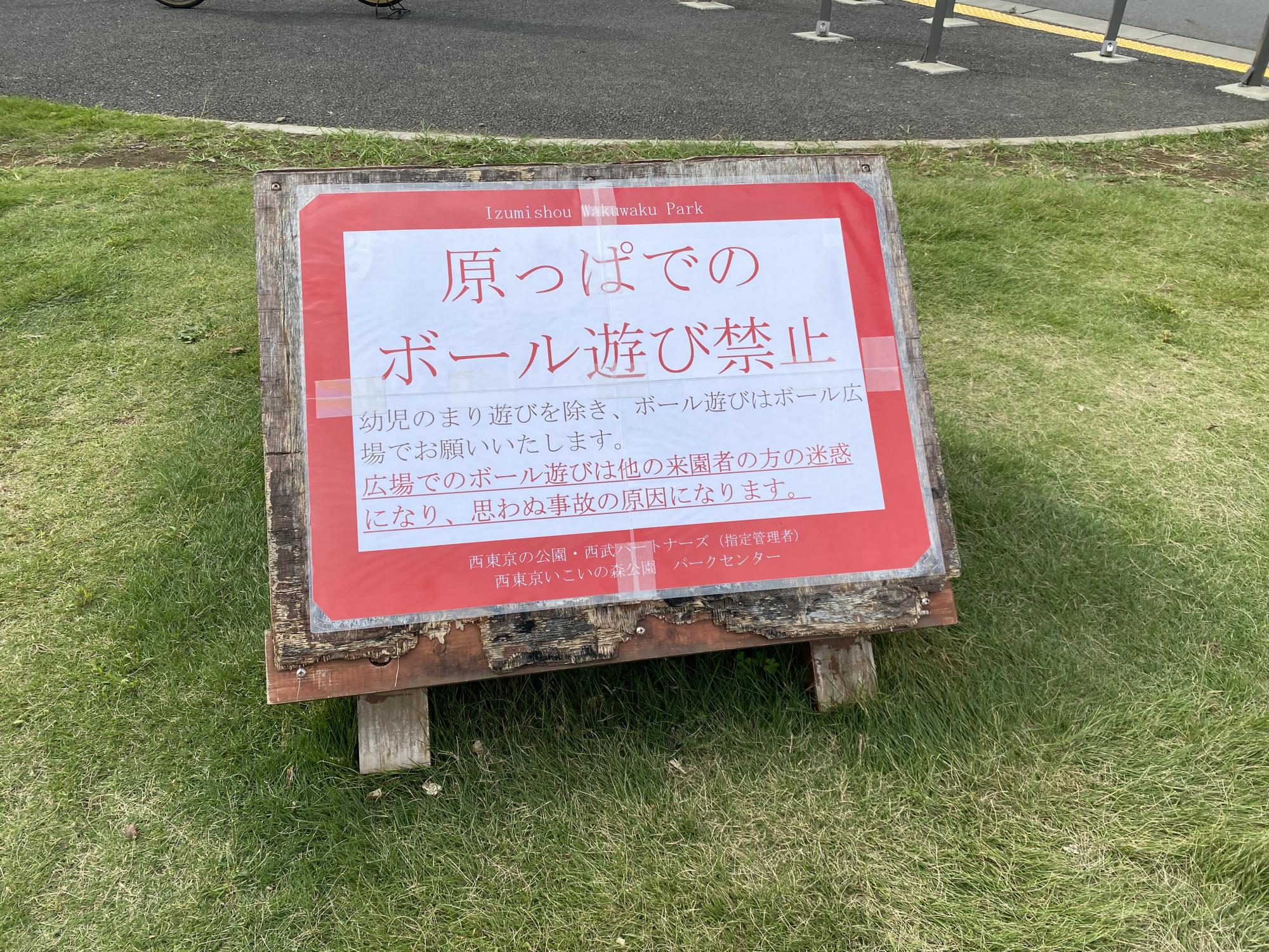 泉小わくわく公園