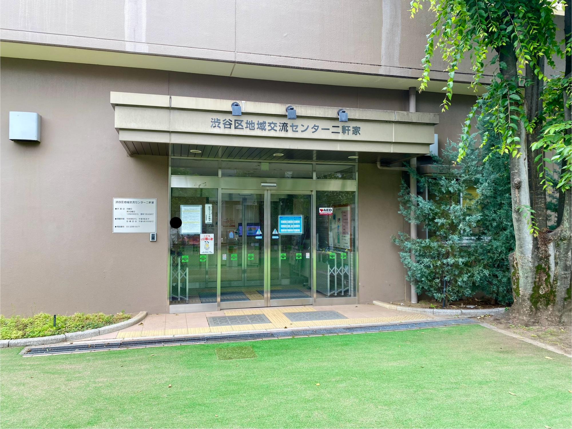 二軒家ふるさと公園