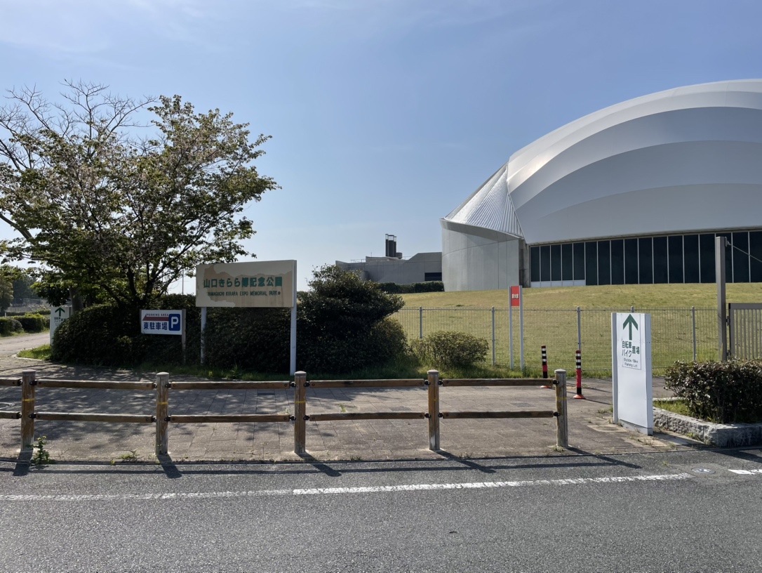 きらら博記念公園