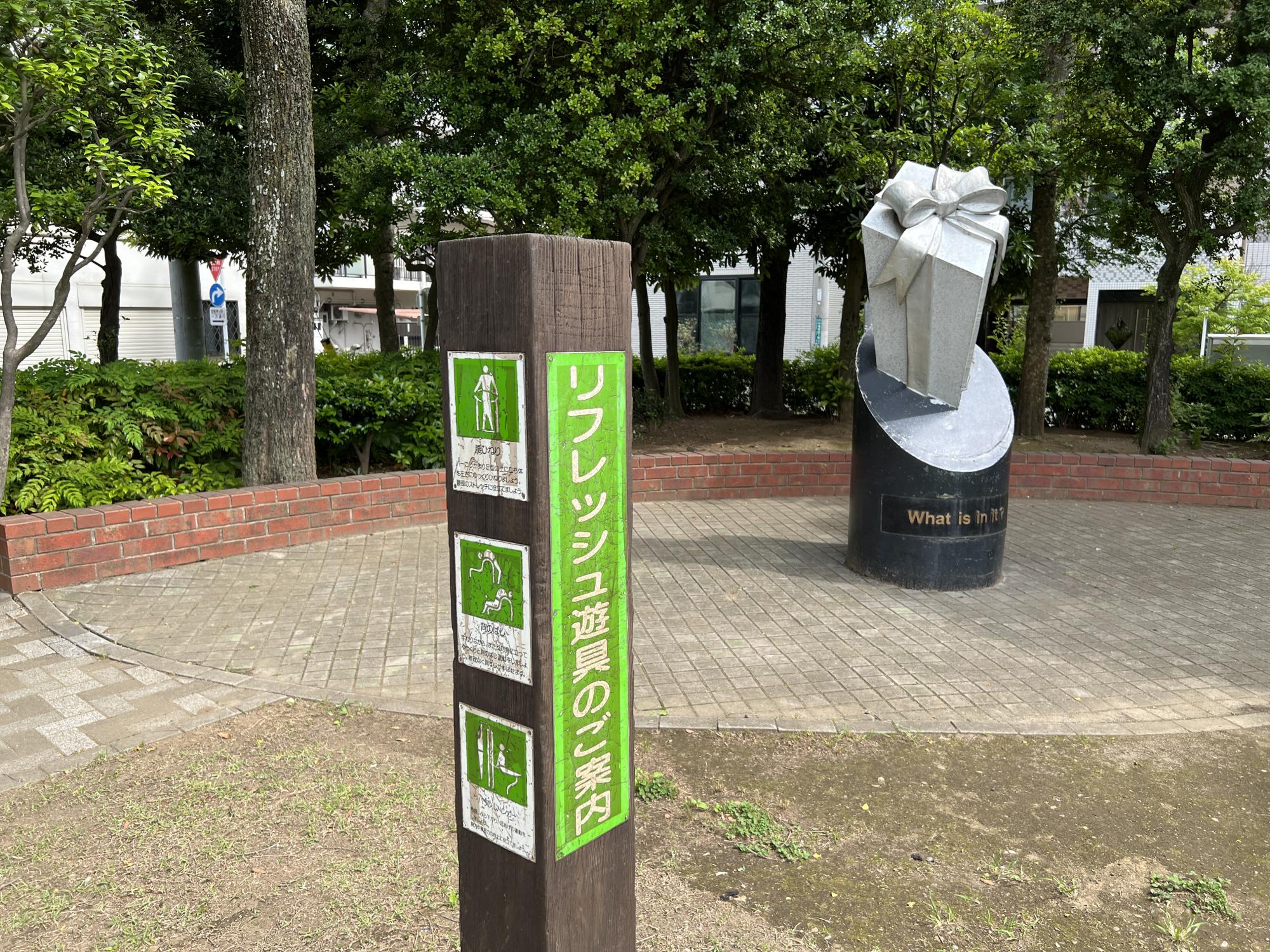 馬頭（ばとう）公園