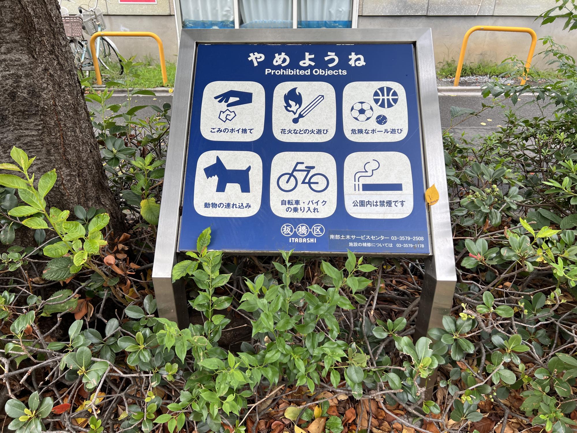 北前野おもいやり広場