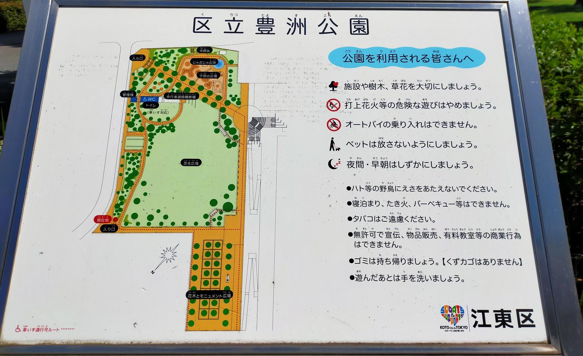 豊洲公園