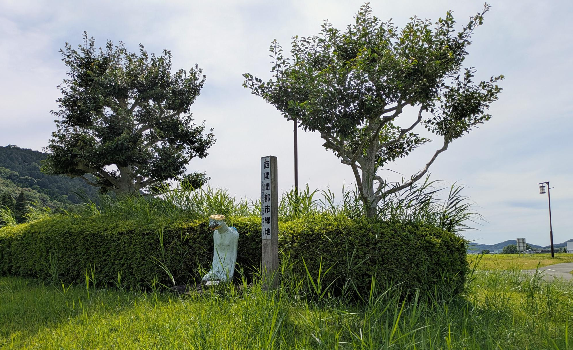西開聞都市緑地