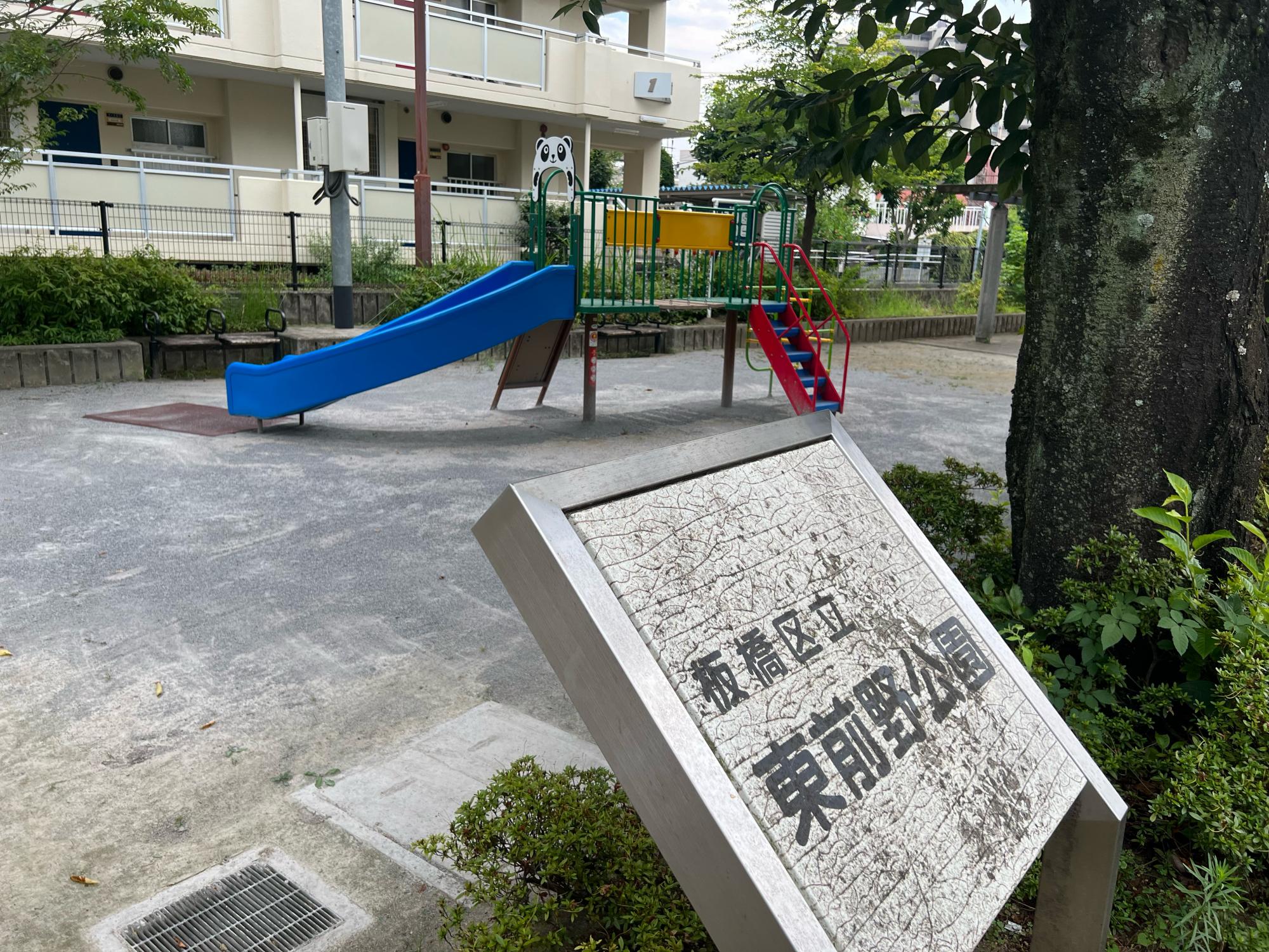 板橋区立東前野公園