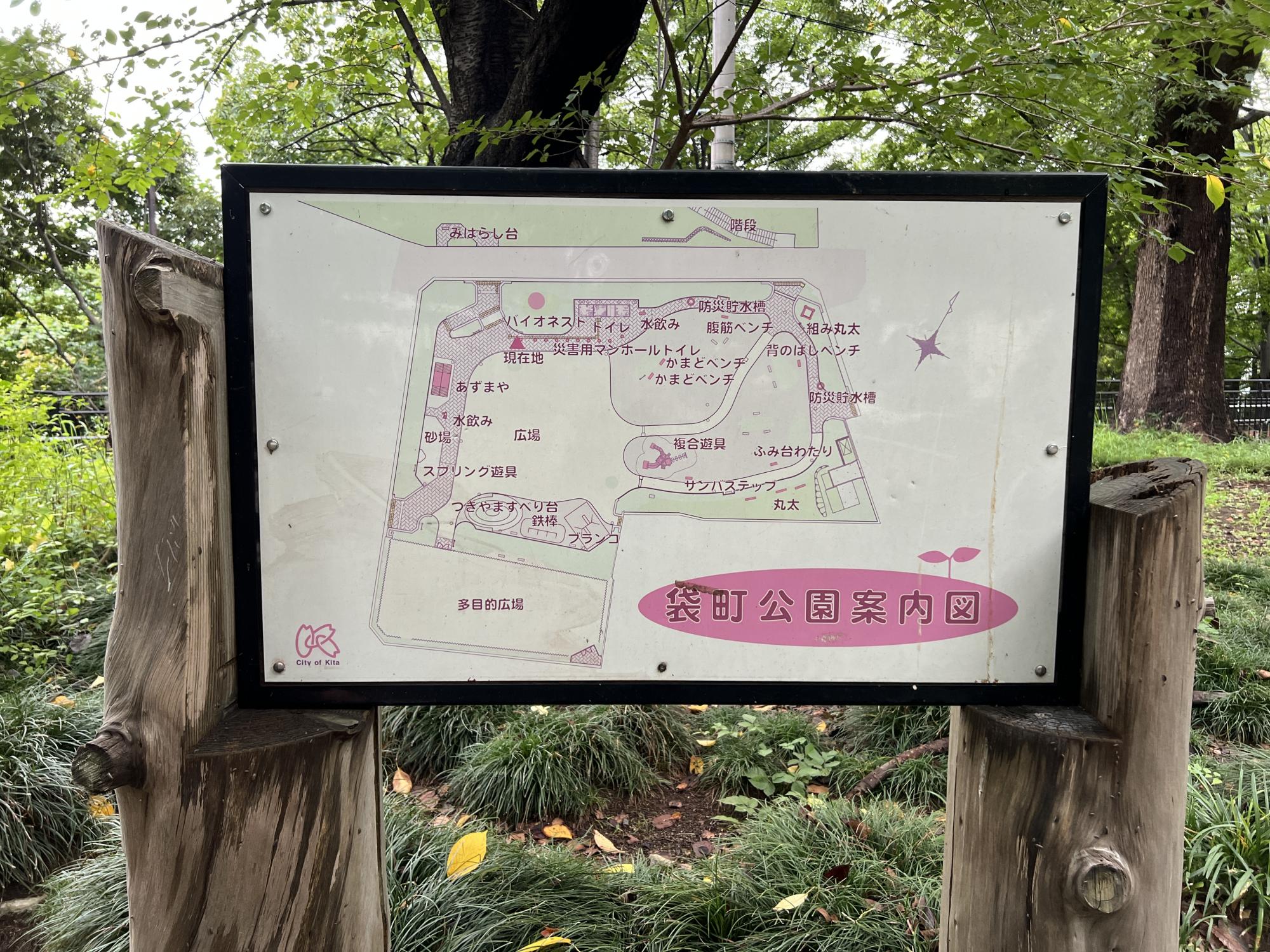 北区立袋町公園