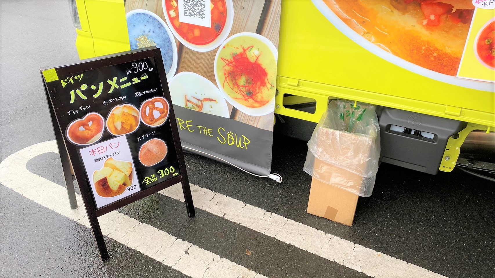 シェアザスープキッチン 清水みなと号