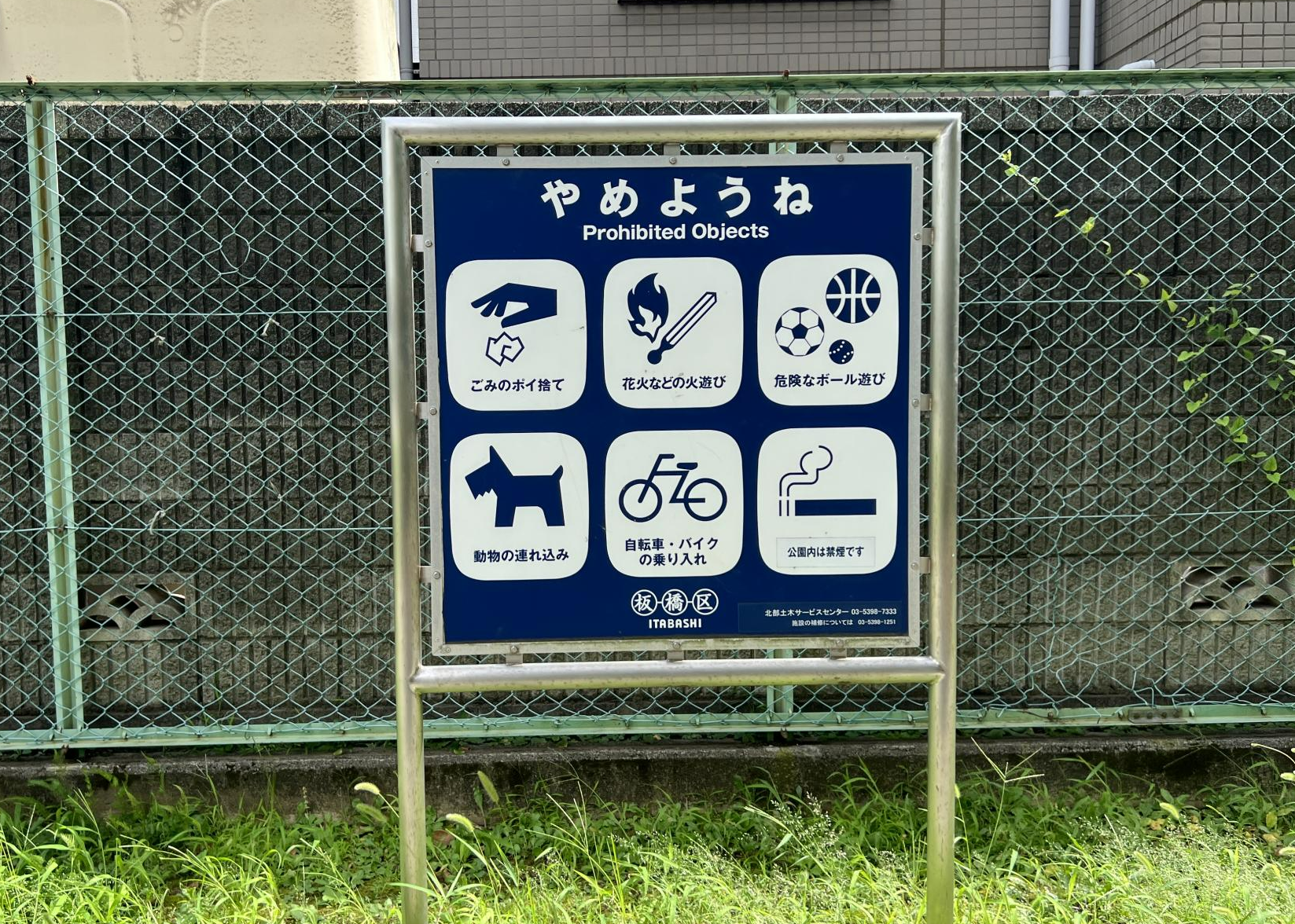 東坂下一丁目児童遊園
