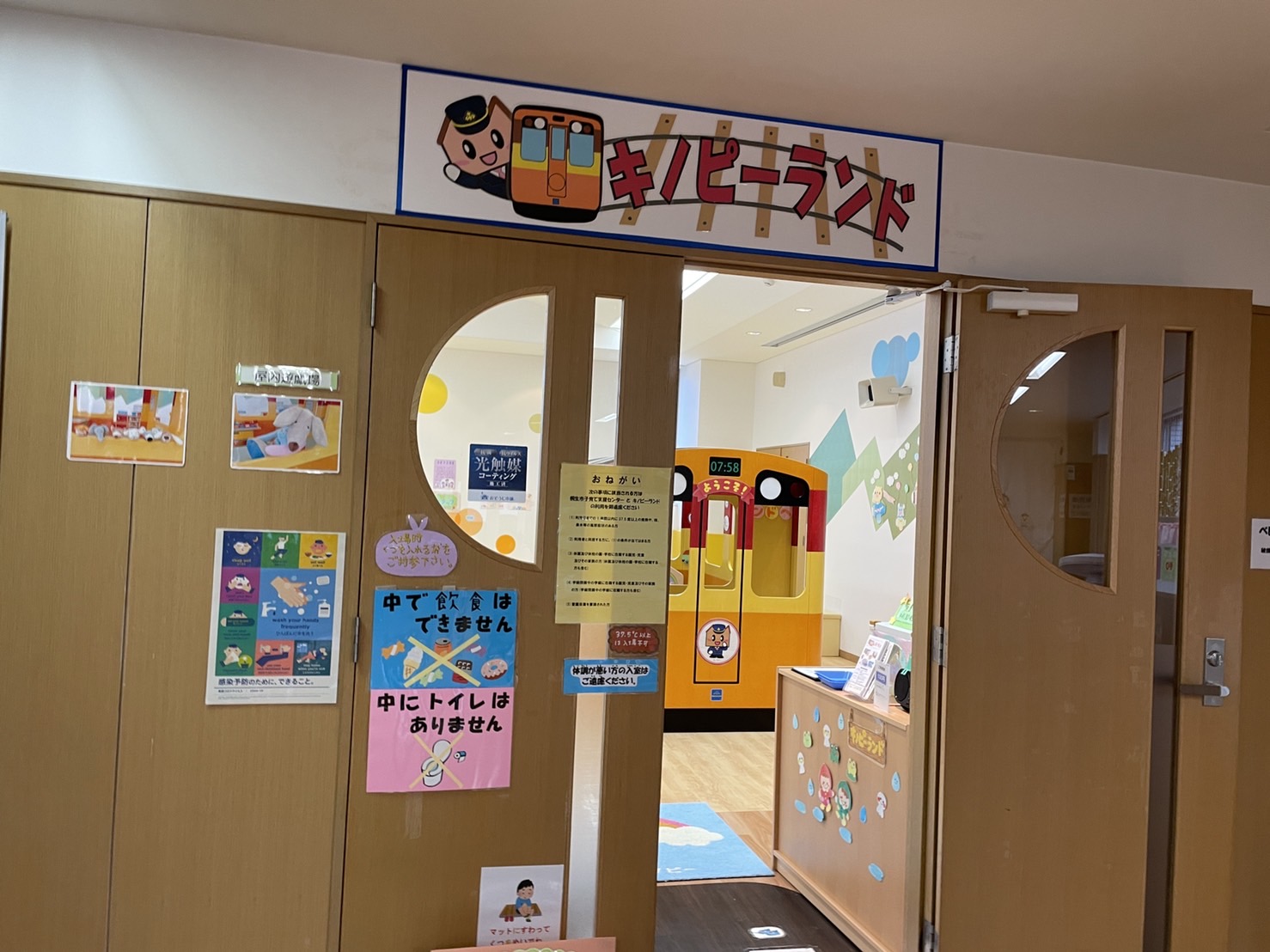 キノピーランド