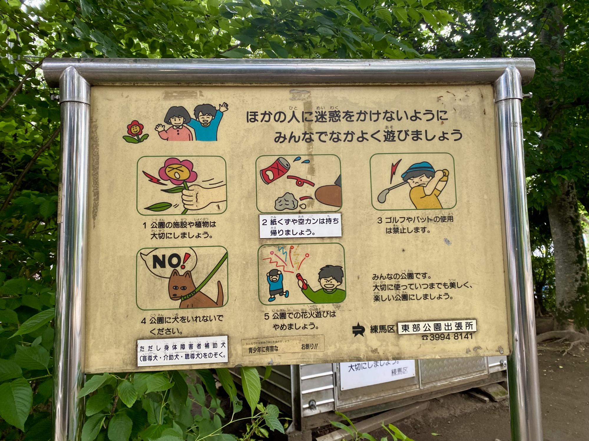 練馬一丁目公園