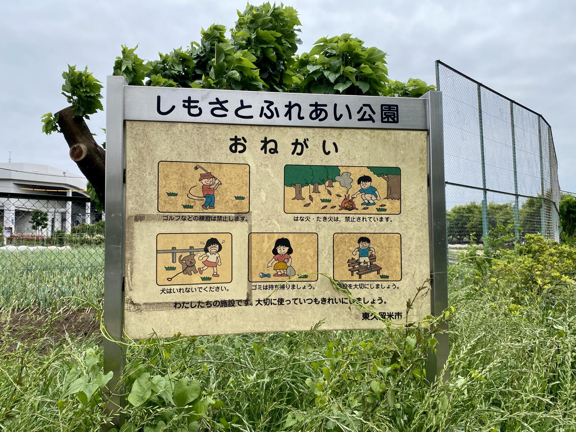 しもさとふれあい公園