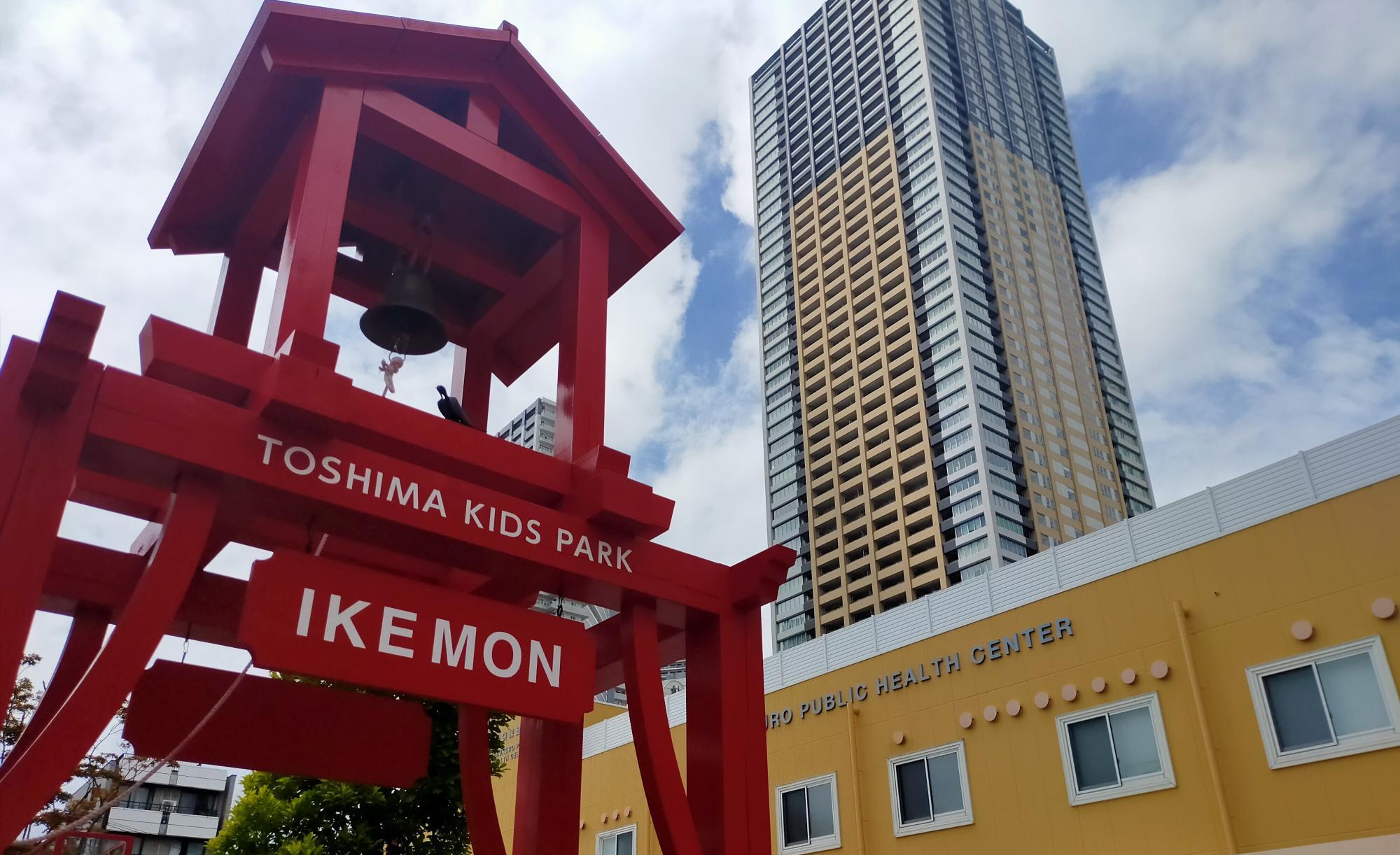 としまキッズパーク