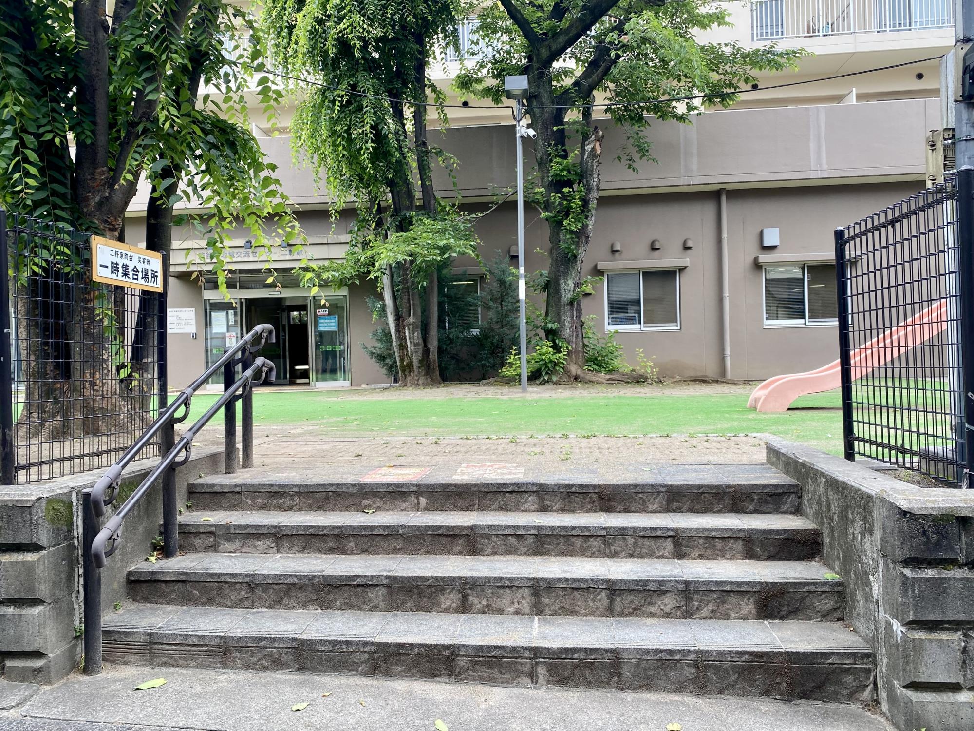 二軒家ふるさと公園