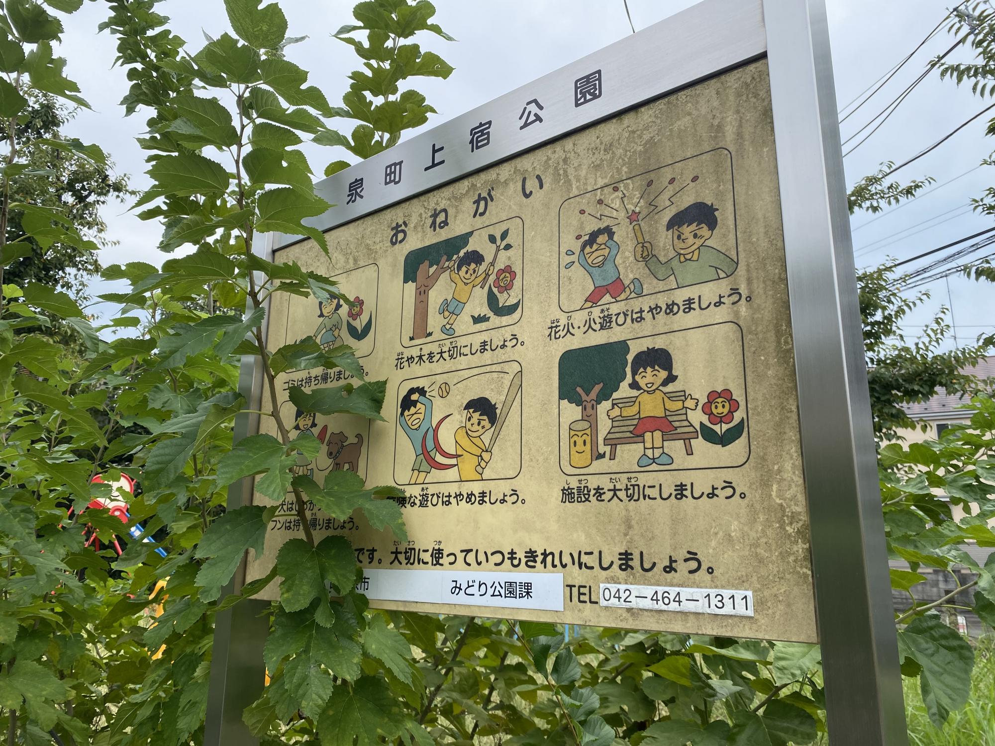 泉町上宿公園