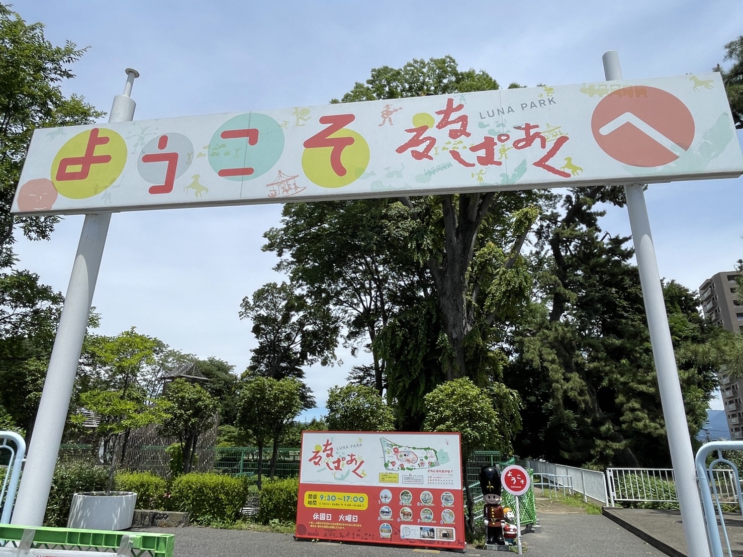 前橋市中央児童遊園　るなぱあく