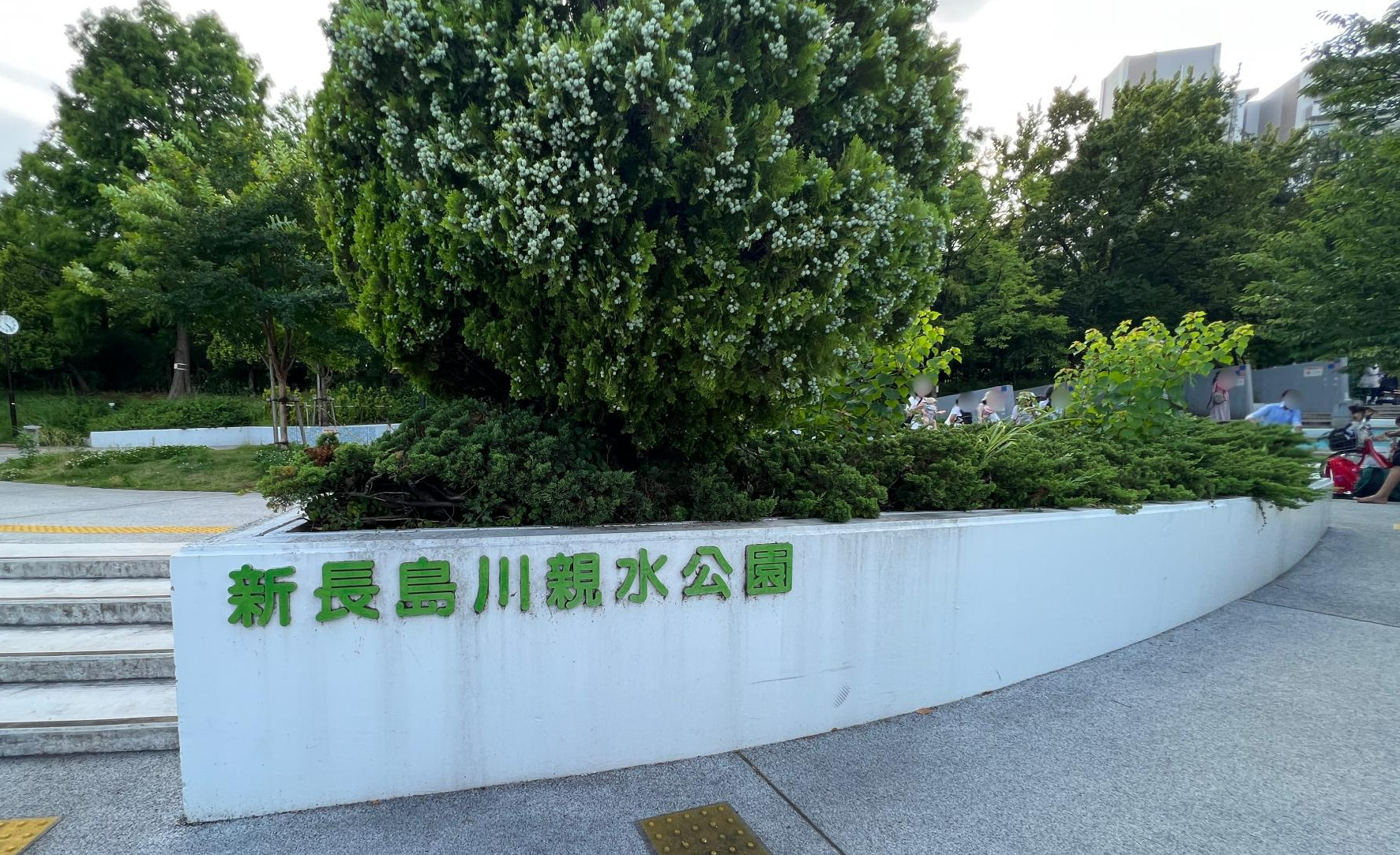 新長島川親水公園