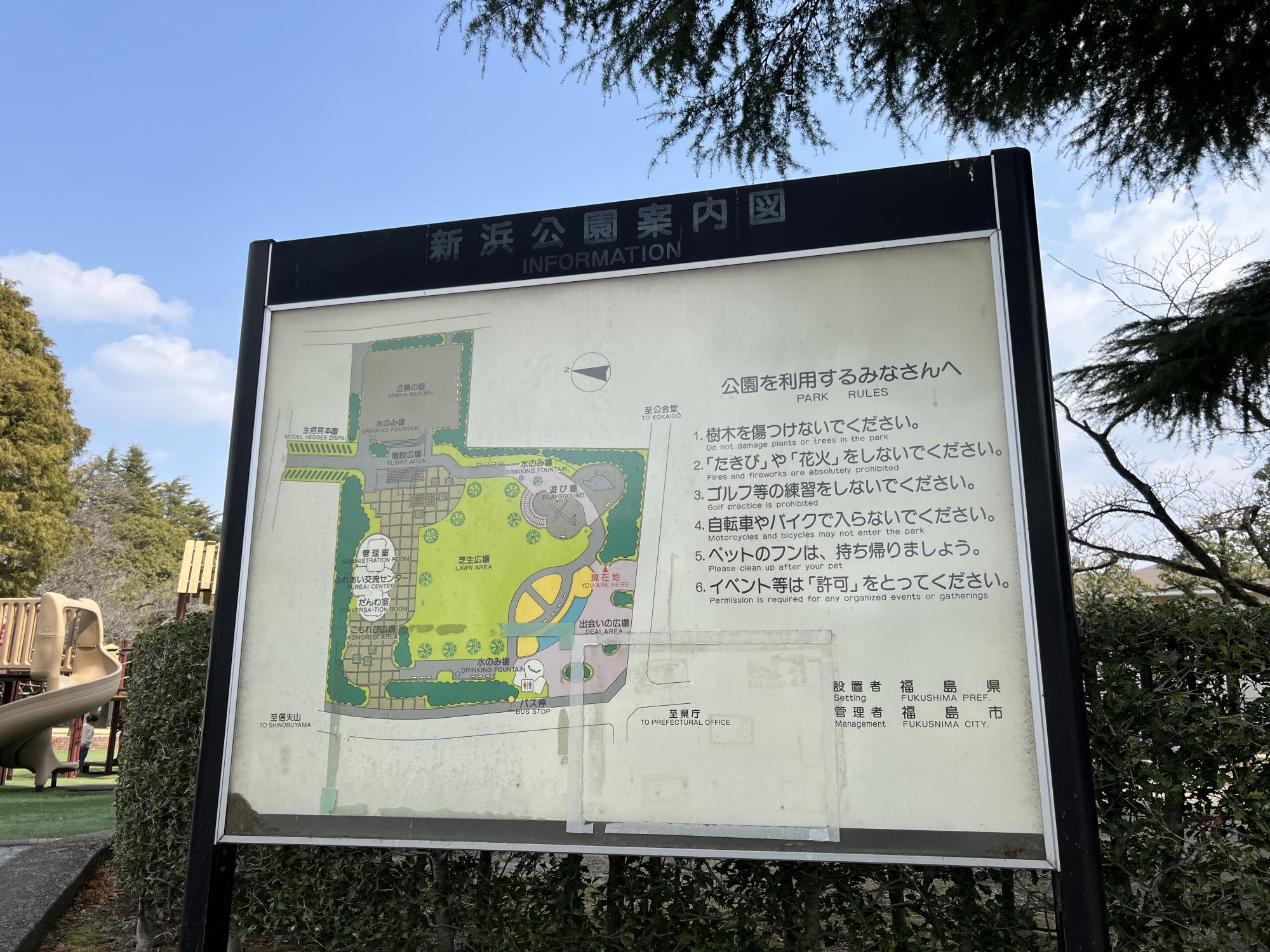新浜公園
