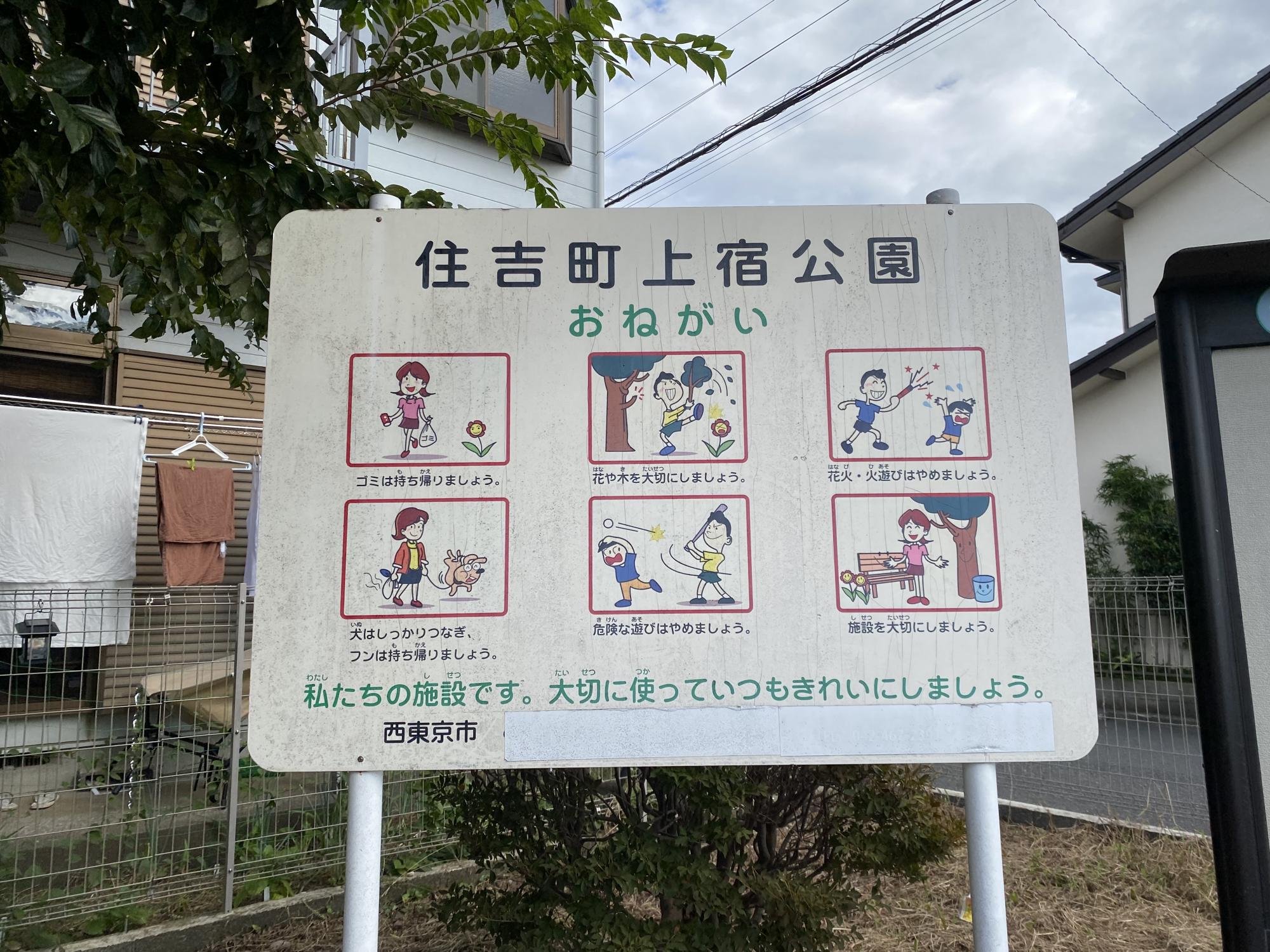 住吉町上宿公園