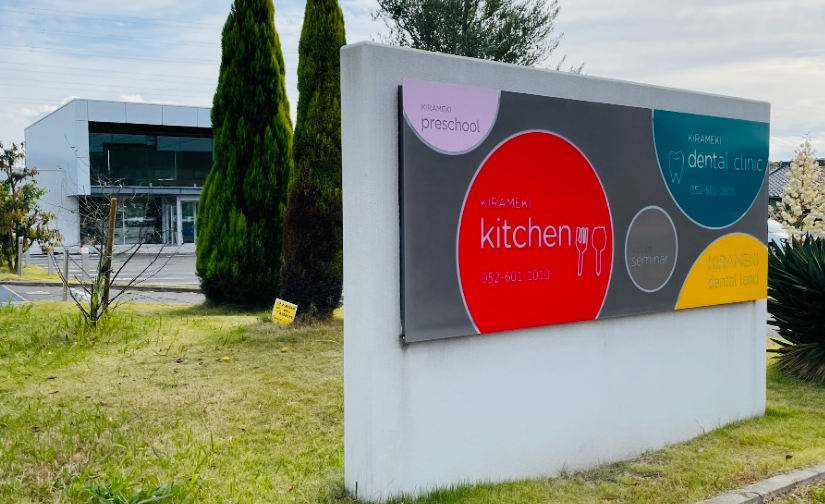 きらめきキッチン