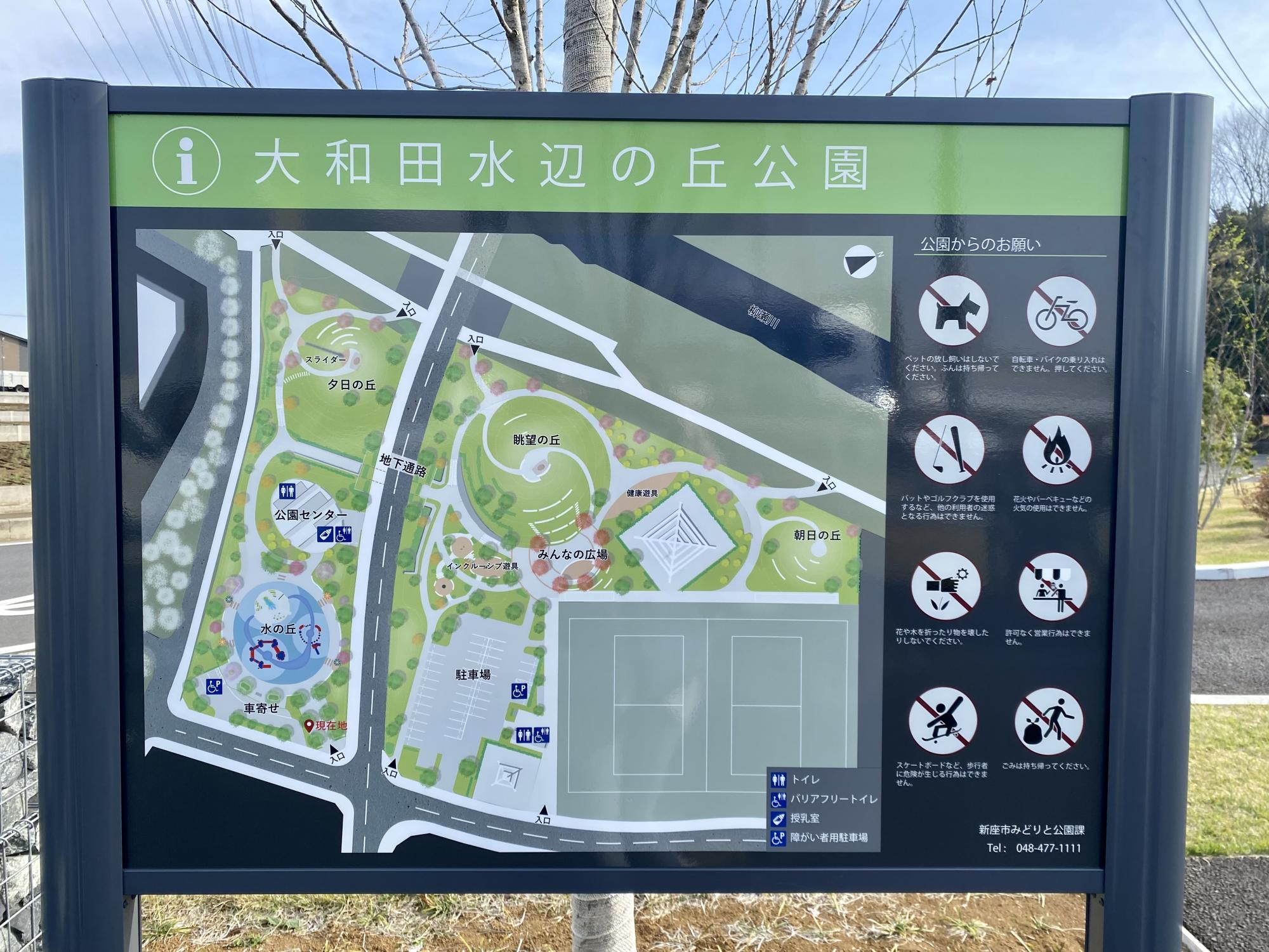 大和田水辺の丘公園