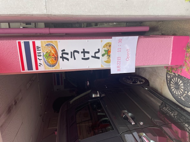 タイ料理　かうけん