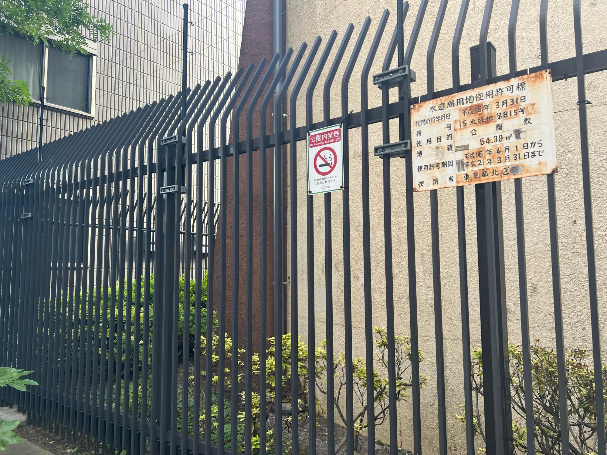 十条仲原二丁目児童遊園