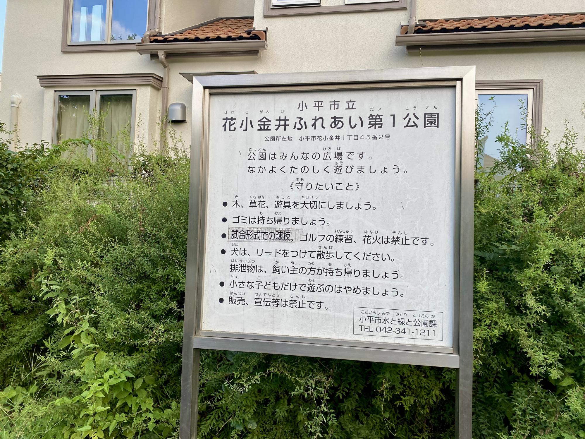 花小金井ふれあい第1公園