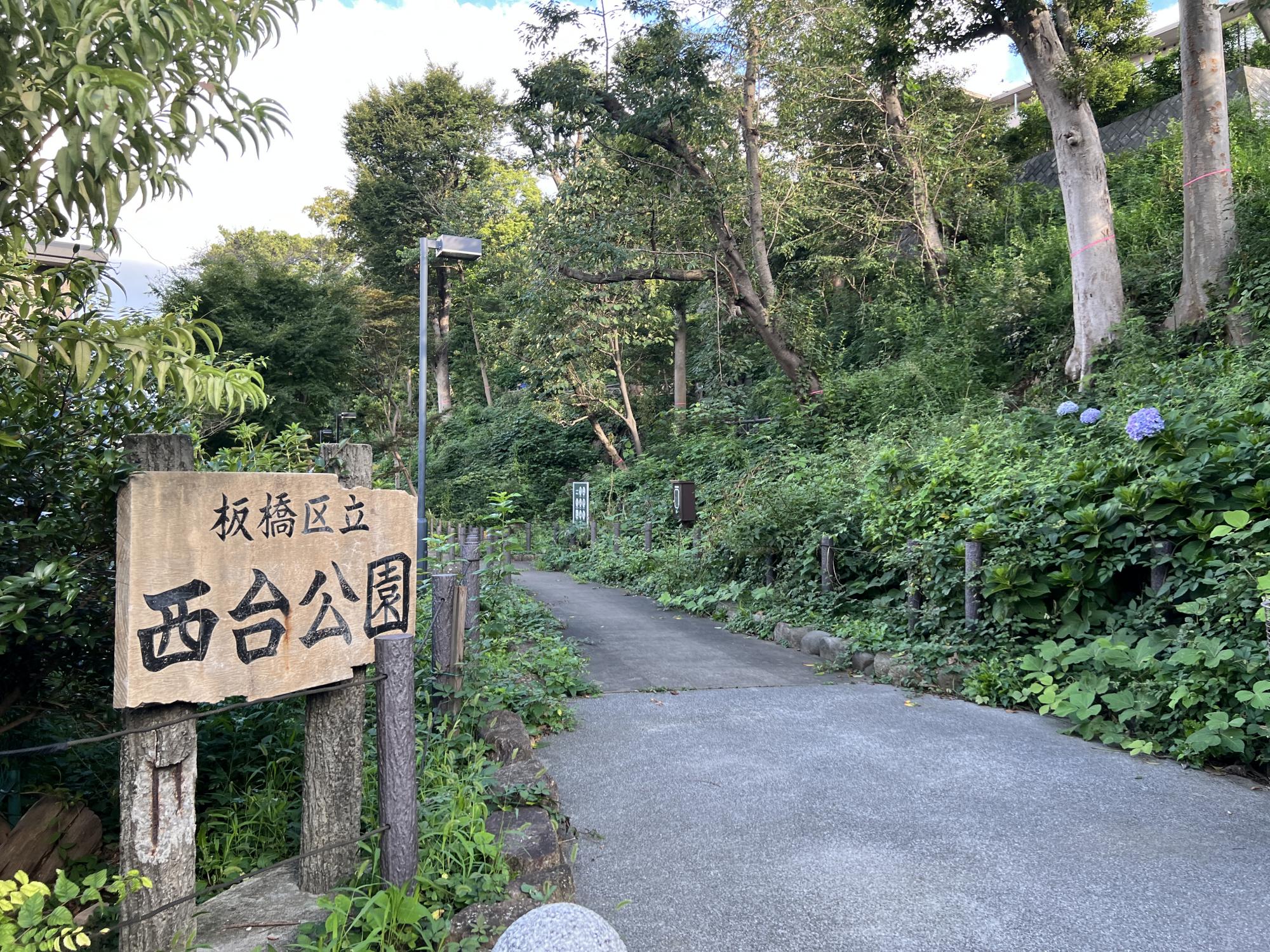 板橋区立西台公園