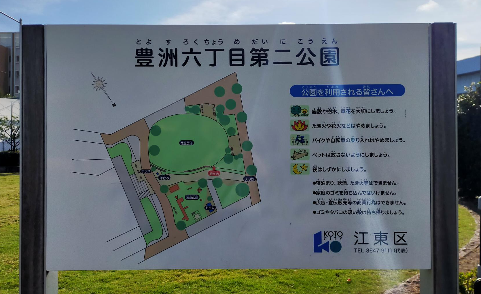 豊洲六丁目第二公園