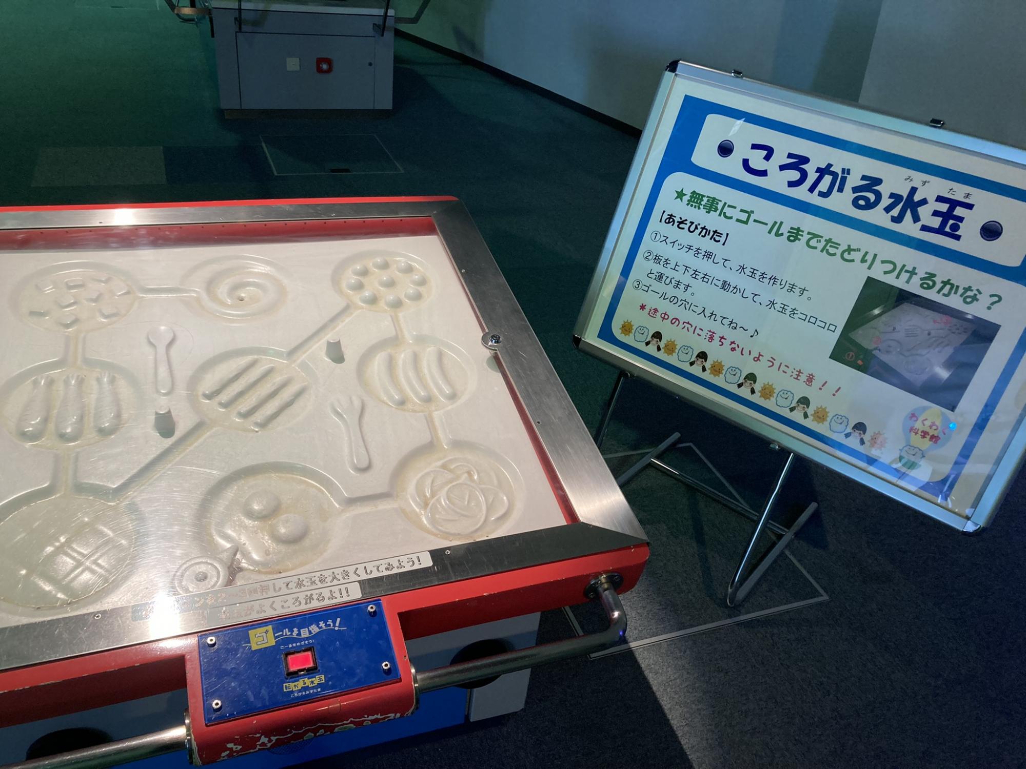 大洗わくわく科学館