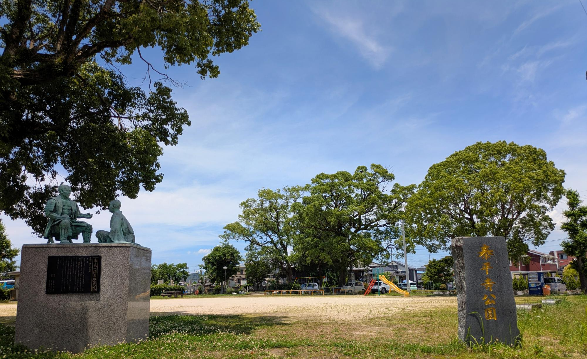 泰平寺公園