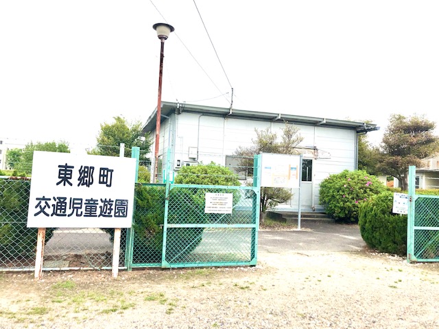 東郷交通児童遊園