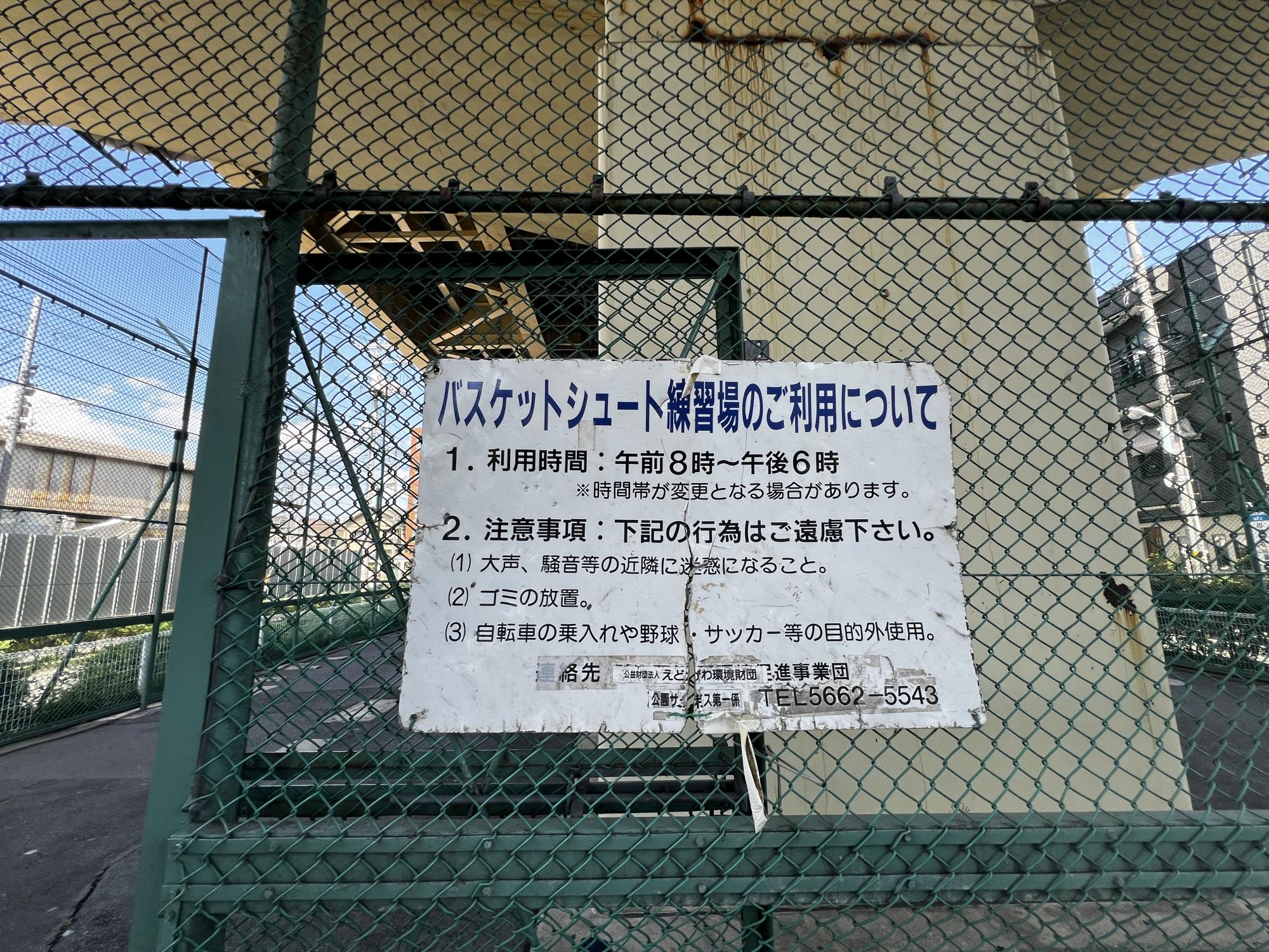 ろばさん児童遊園