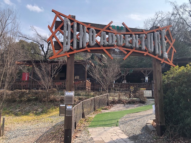 ディノアドベンチャー名古屋