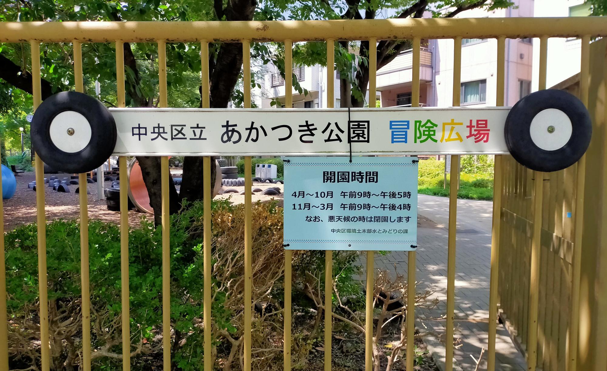 あかつき公園