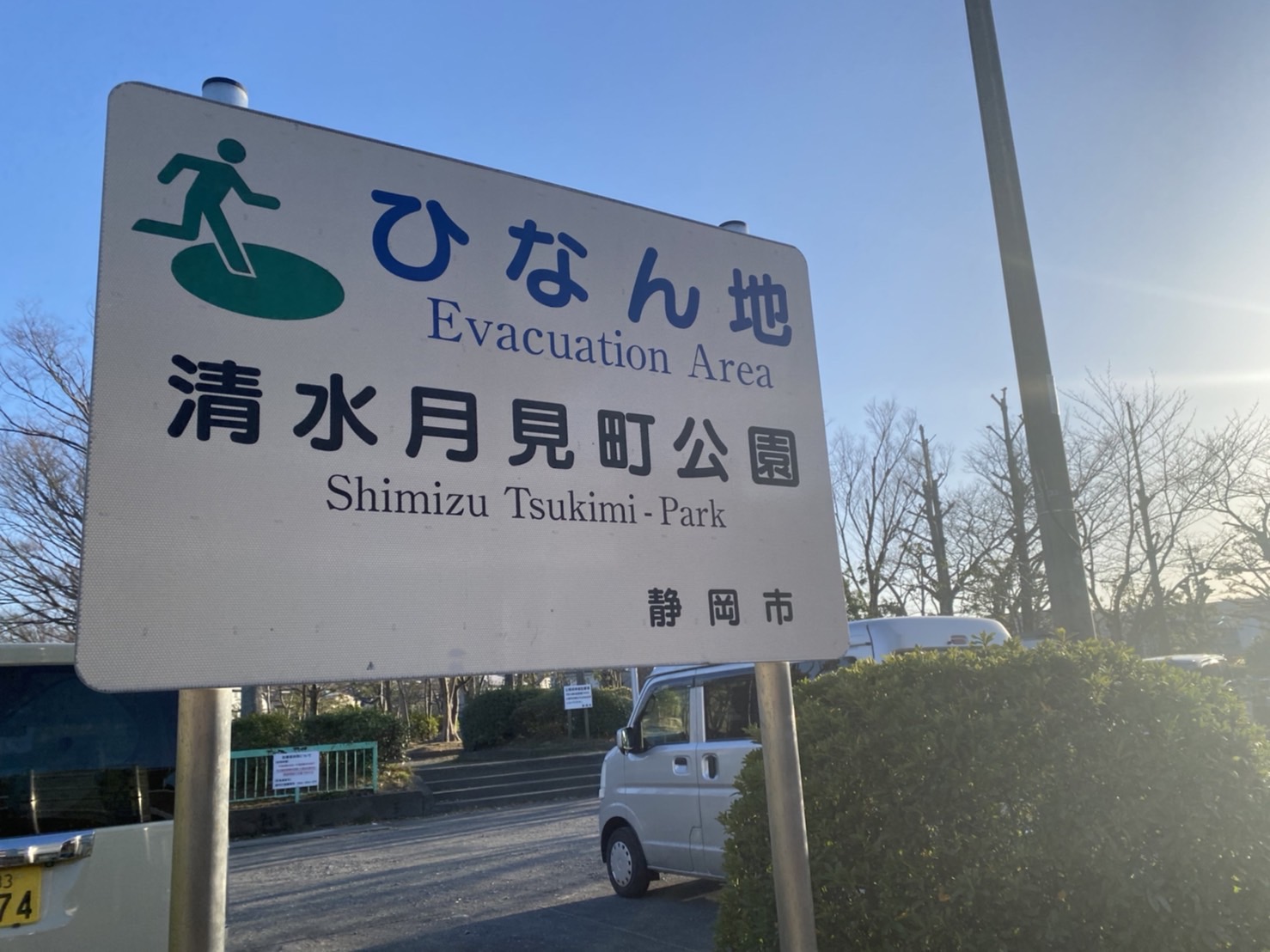 清水月見町公園