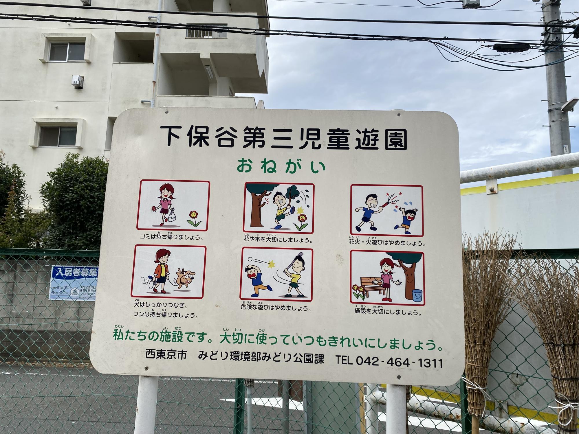 下保谷第三児童遊園