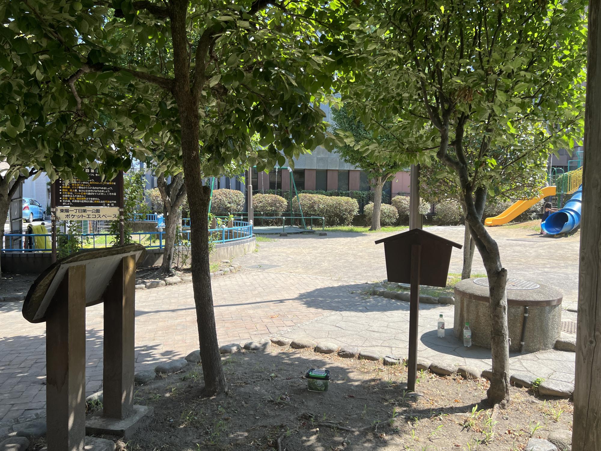 東陽一丁目第一公園