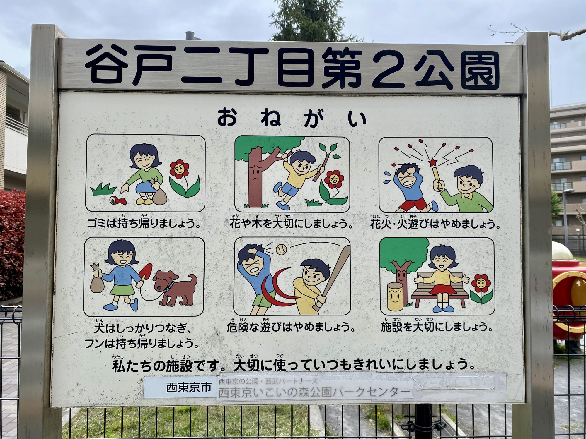 谷戸二丁目第2公園