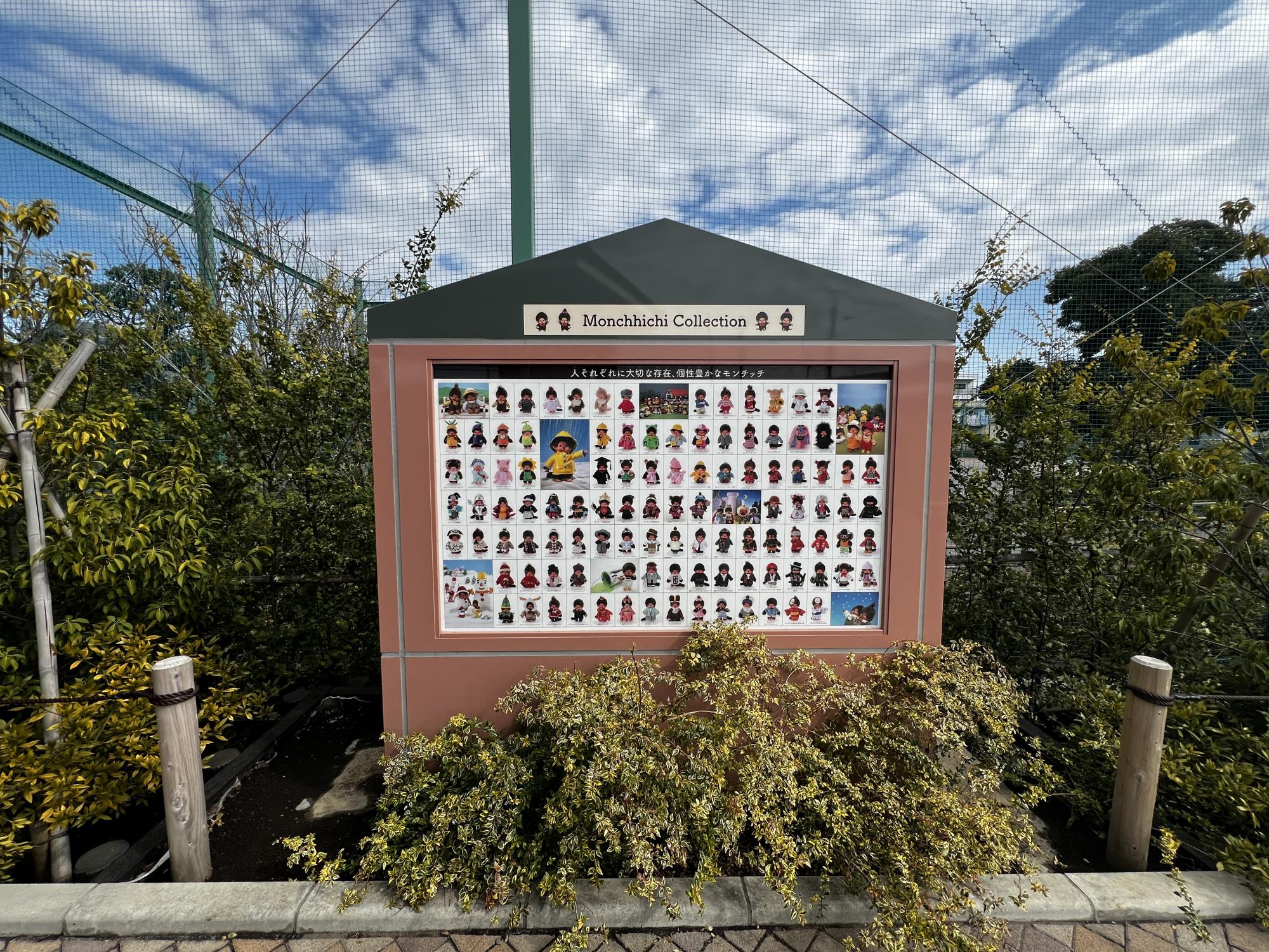 新小岩五丁目公園 （モンチッチ公園）