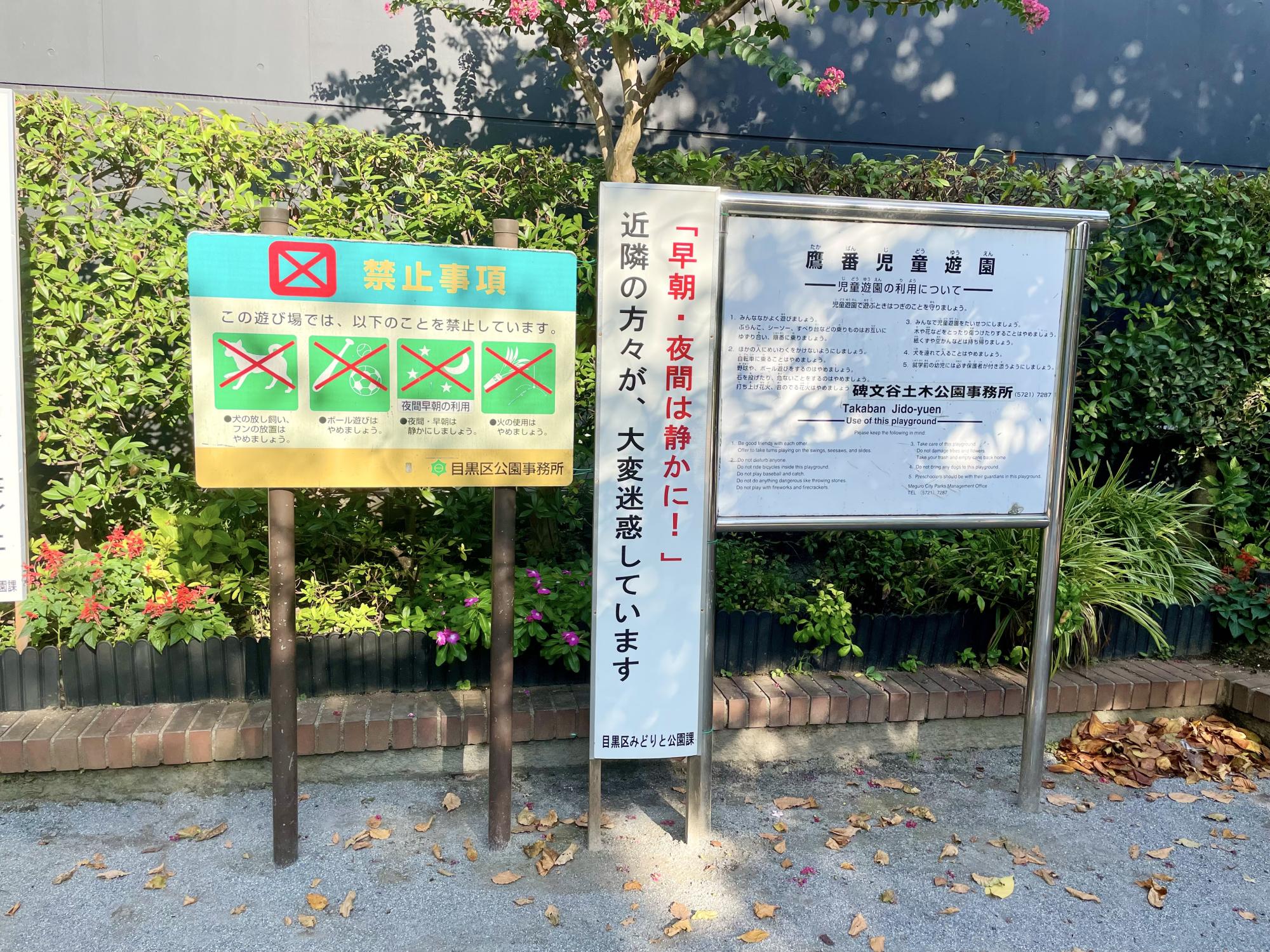 鷹番児童遊園